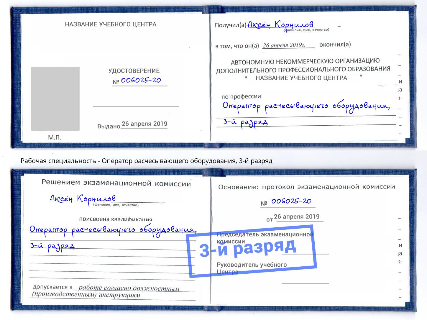 корочка 3-й разряд Оператор расчесывающего оборудования Дюртюли