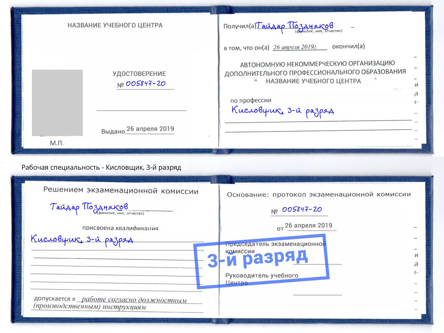 корочка 3-й разряд Кисловщик Дюртюли