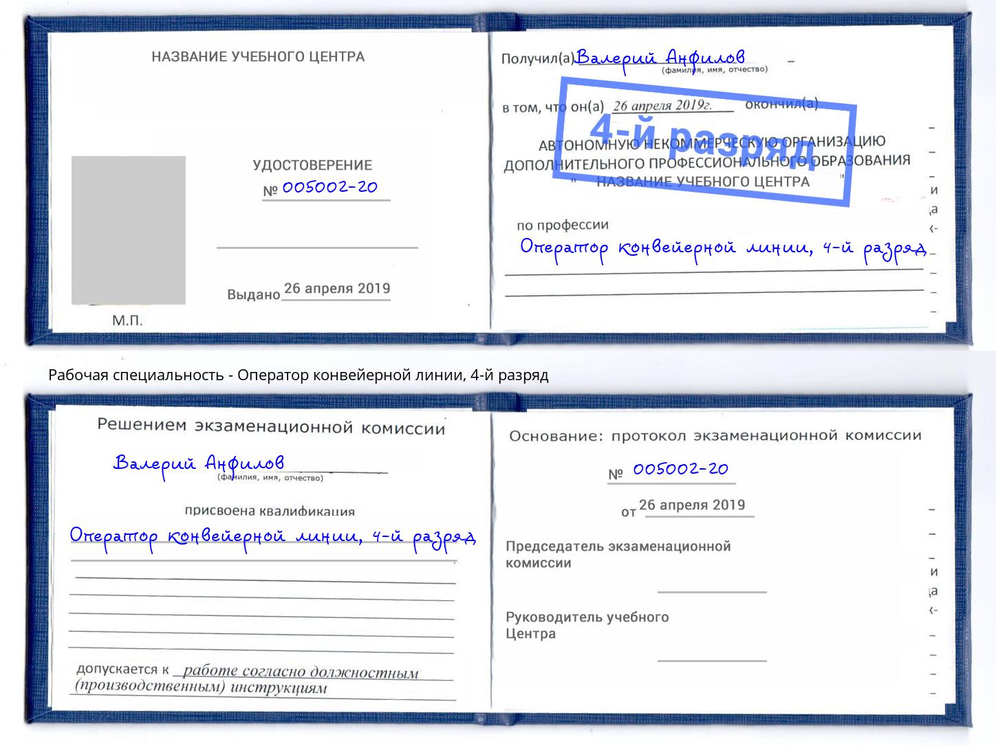 корочка 4-й разряд Оператор конвейерной линии Дюртюли