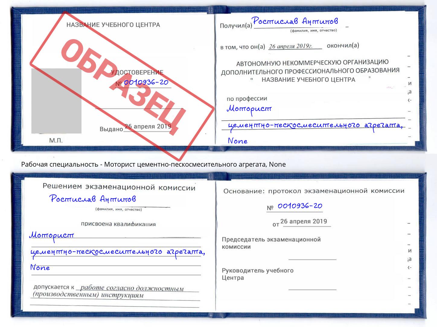 корочка None Моторист цементно-пескосмесительного агрегата Дюртюли