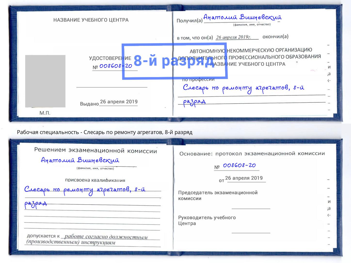 корочка 8-й разряд Слесарь по ремонту агрегатов Дюртюли