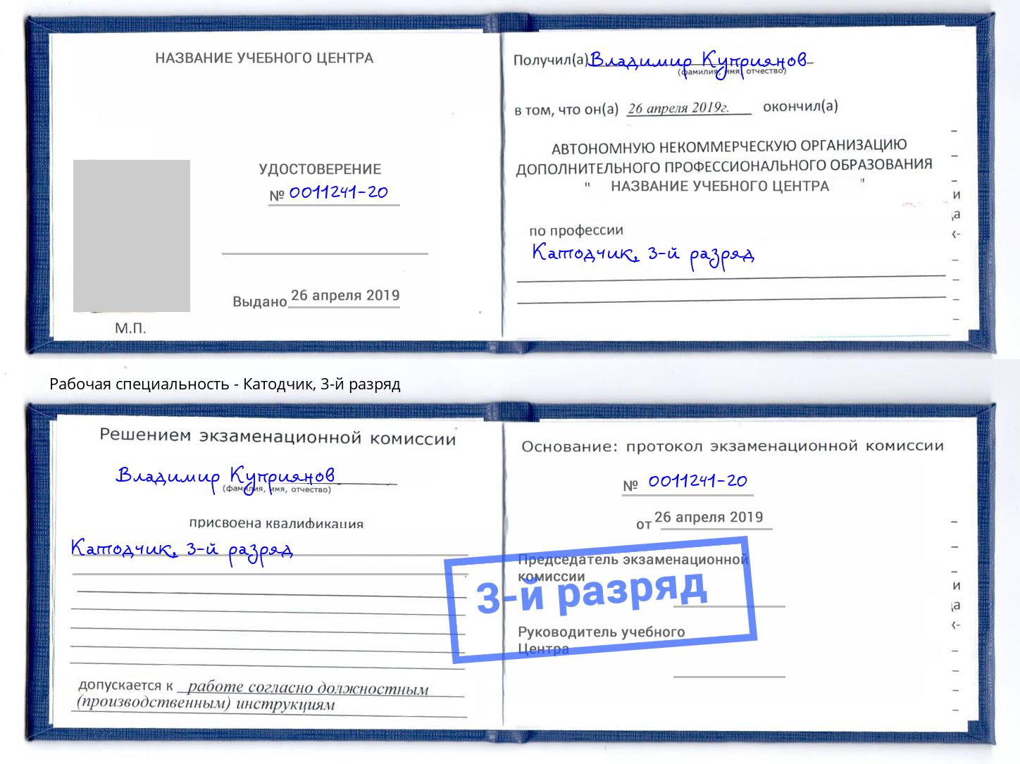 корочка 3-й разряд Катодчик Дюртюли