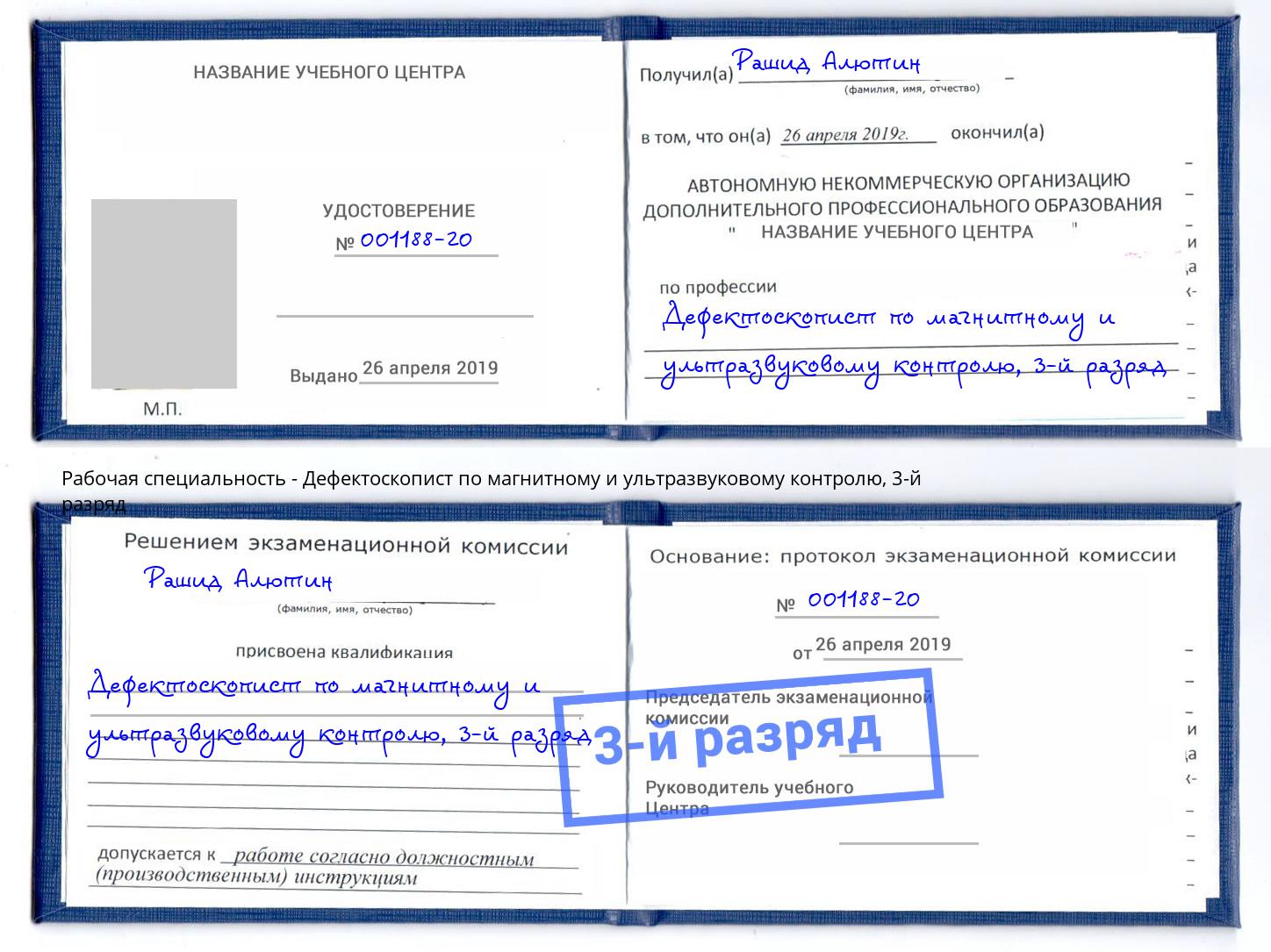 корочка 3-й разряд Дефектоскопист по магнитному и ультразвуковому контролю Дюртюли