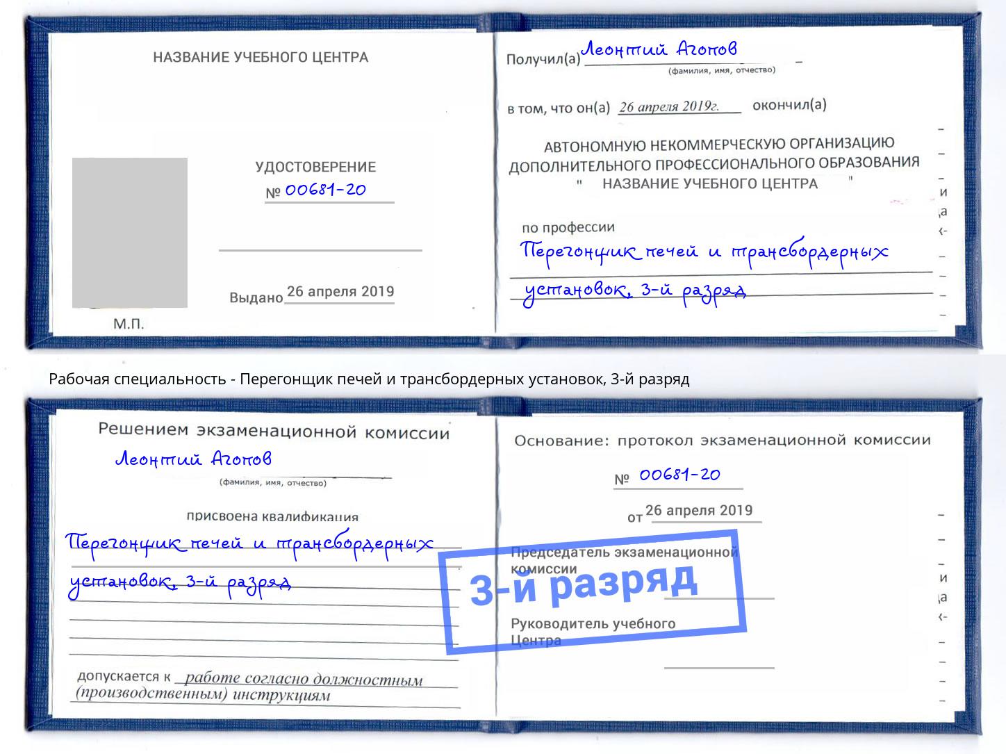 корочка 3-й разряд Перегонщик печей и трансбордерных установок Дюртюли