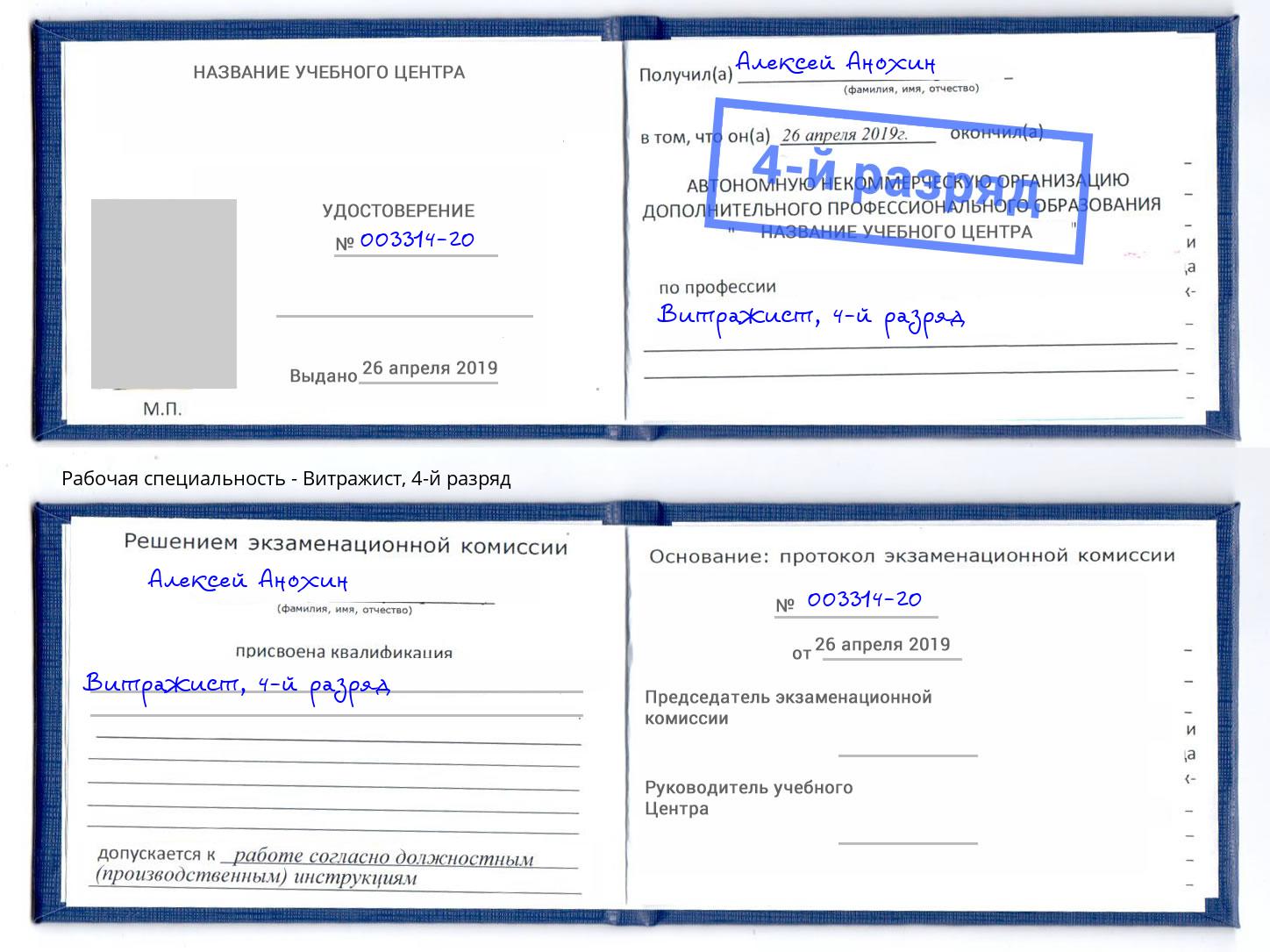 корочка 4-й разряд Витражист Дюртюли