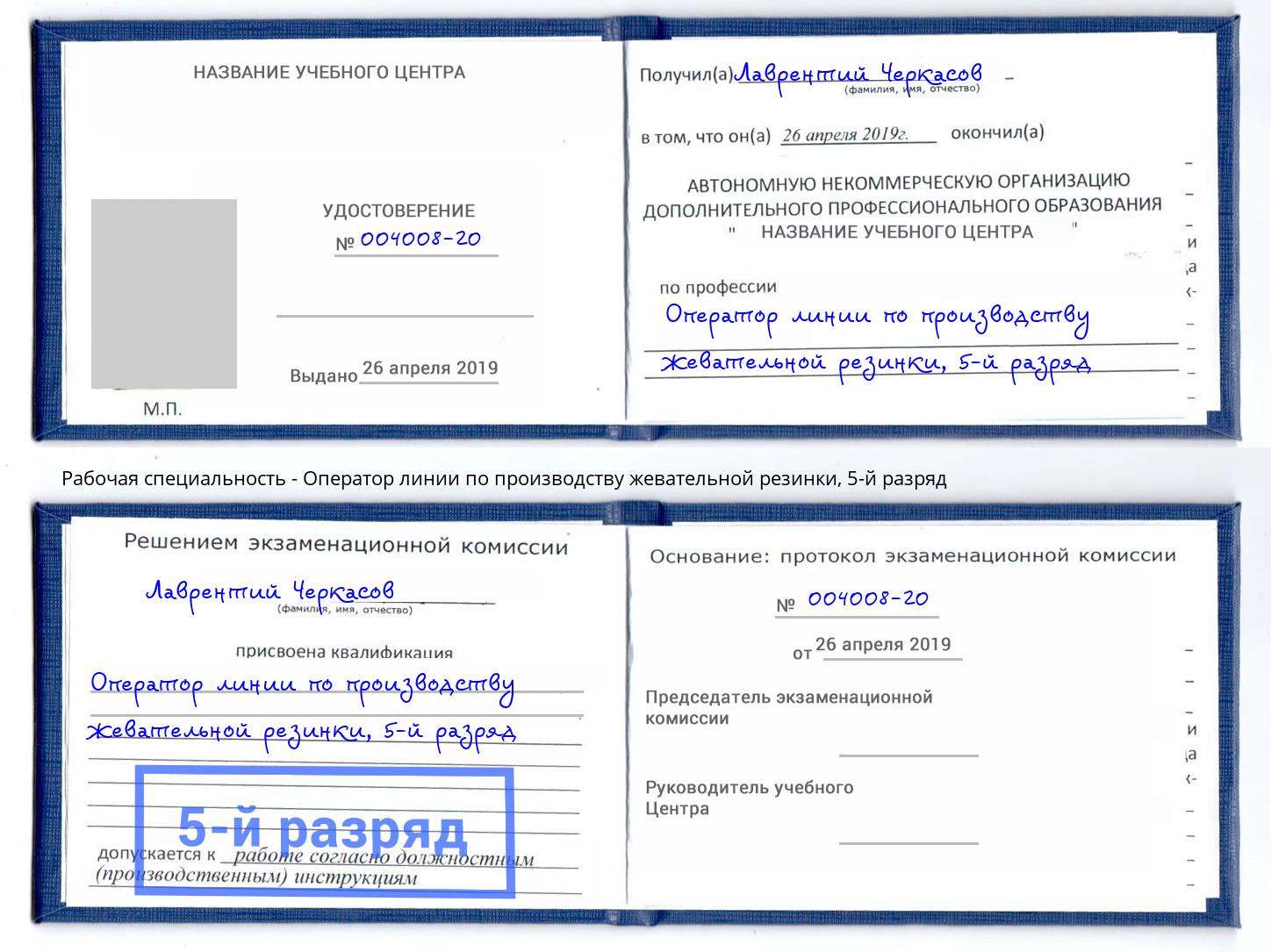 корочка 5-й разряд Оператор линии по производству жевательной резинки Дюртюли