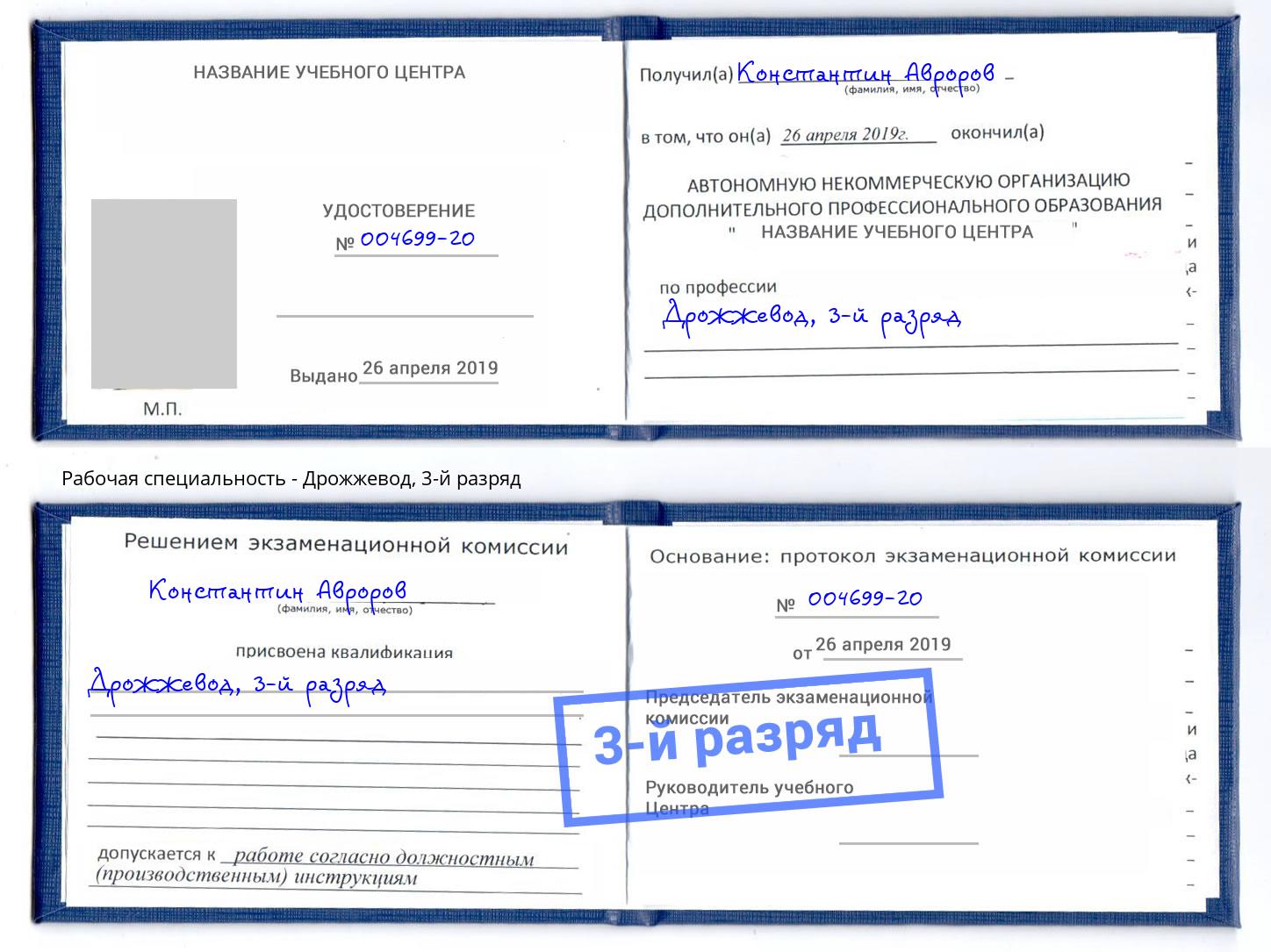корочка 3-й разряд Дрожжевод Дюртюли