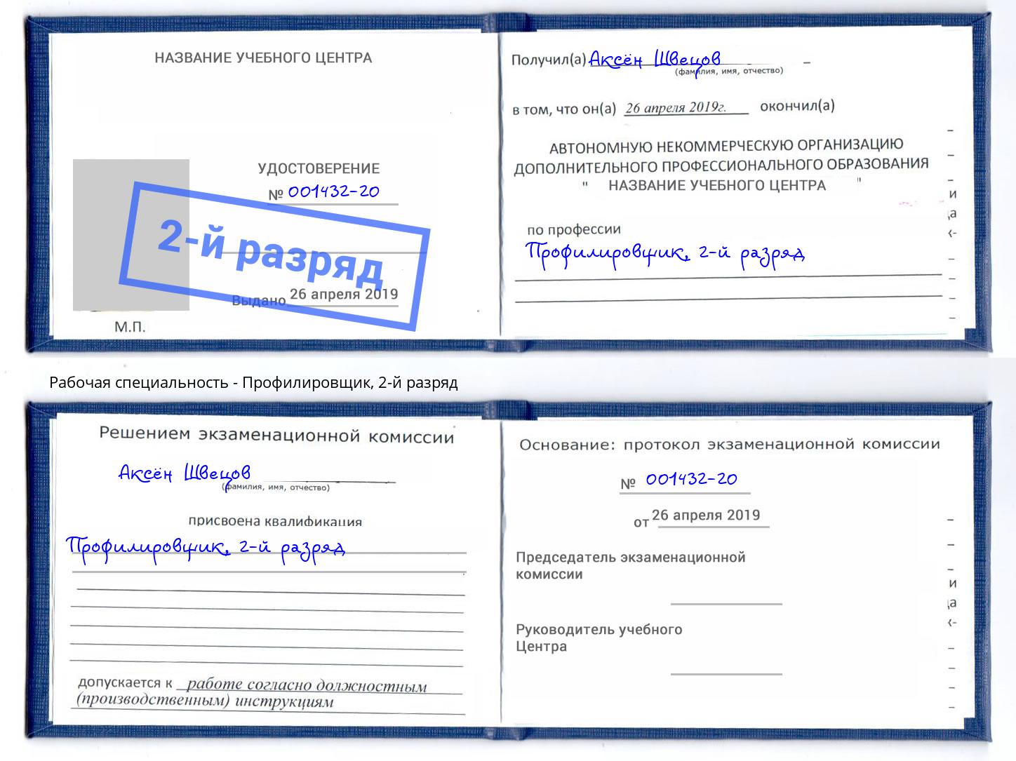 корочка 2-й разряд Профилировщик Дюртюли
