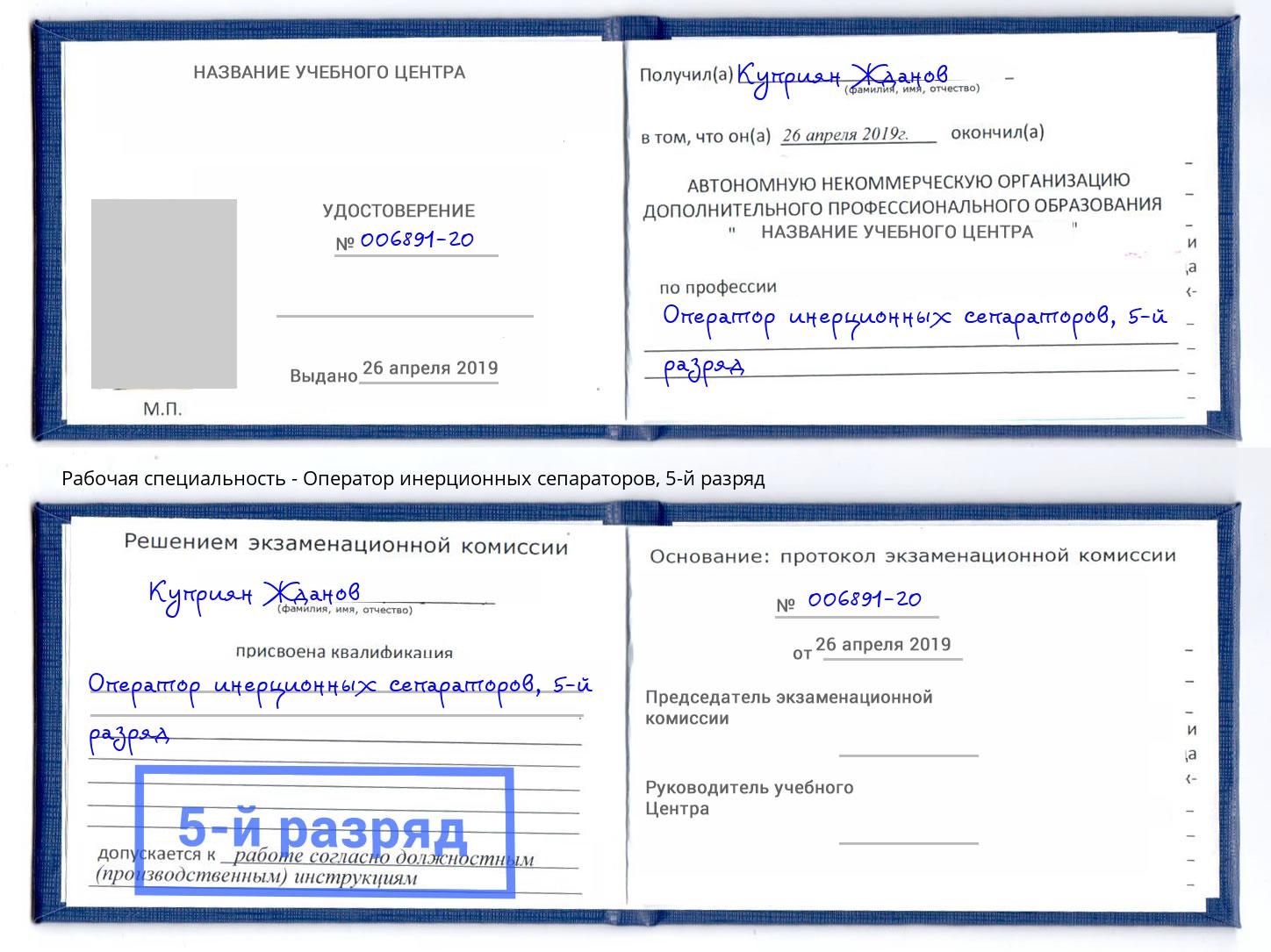 корочка 5-й разряд Оператор инерционных сепараторов Дюртюли