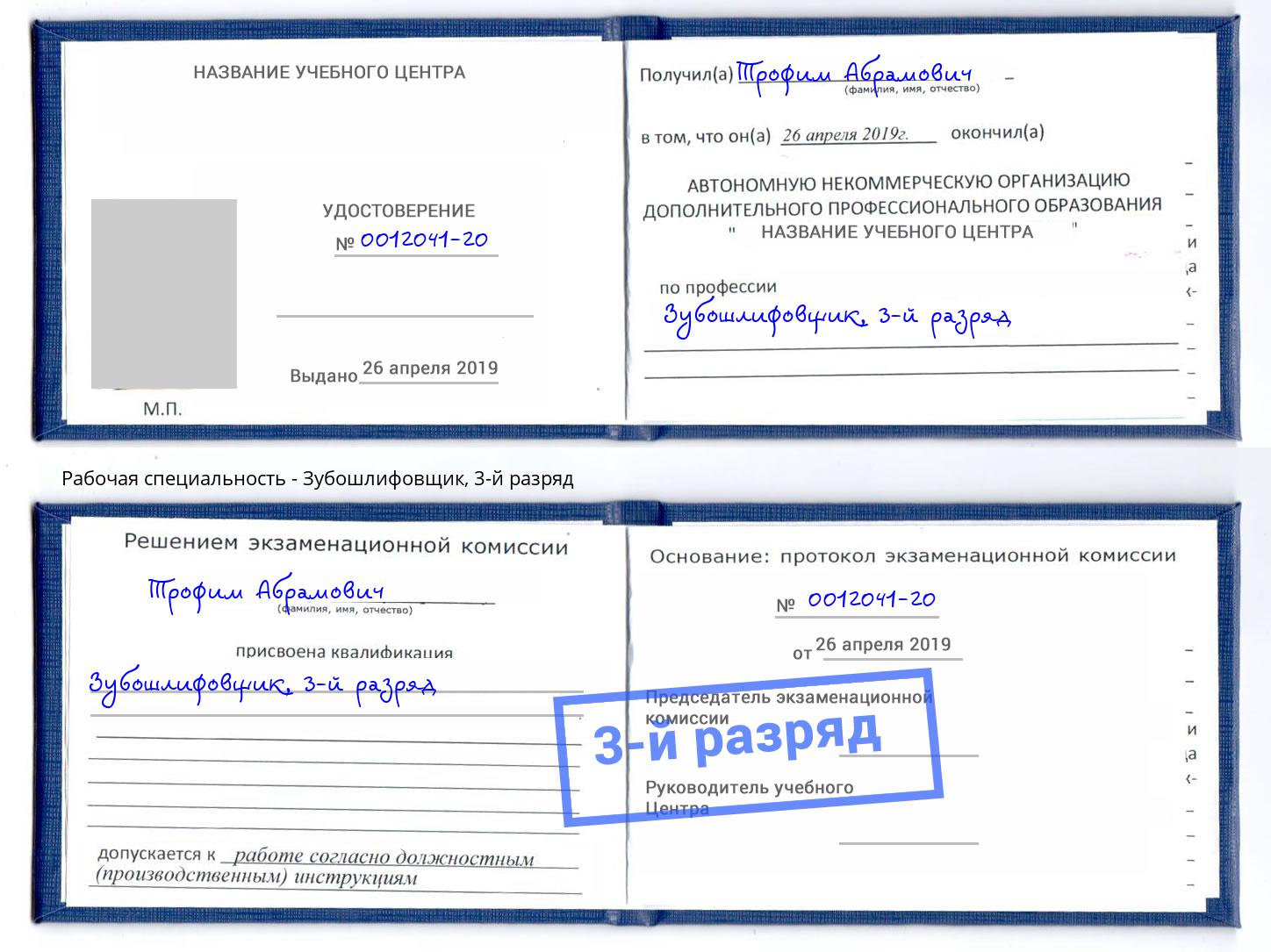корочка 3-й разряд Зубошлифовщик Дюртюли
