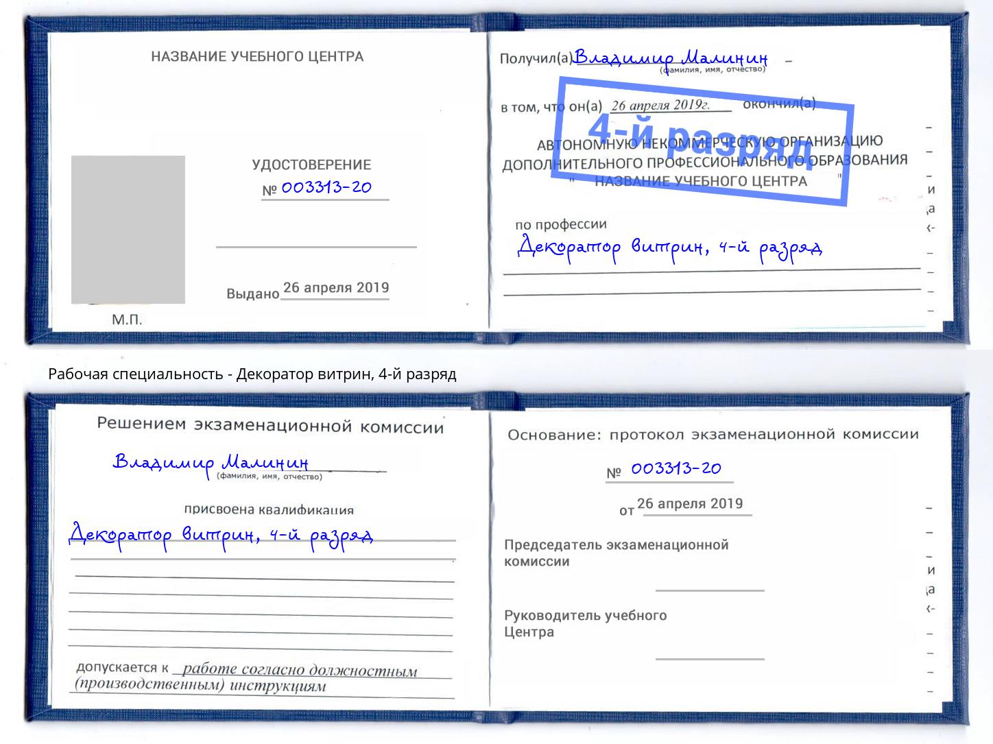 корочка 4-й разряд Декоратор витрин Дюртюли