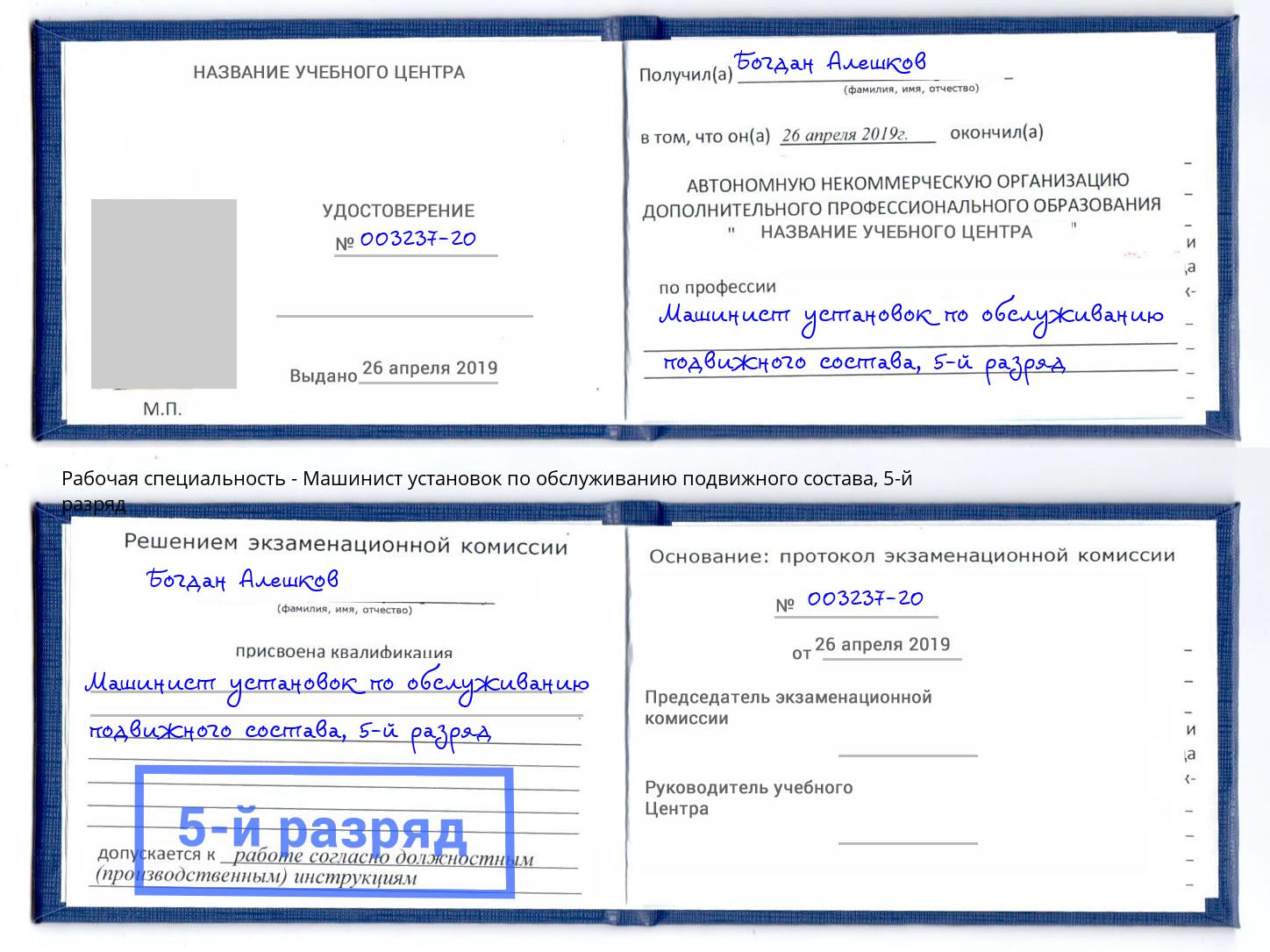 корочка 5-й разряд Машинист установок по обслуживанию подвижного состава Дюртюли