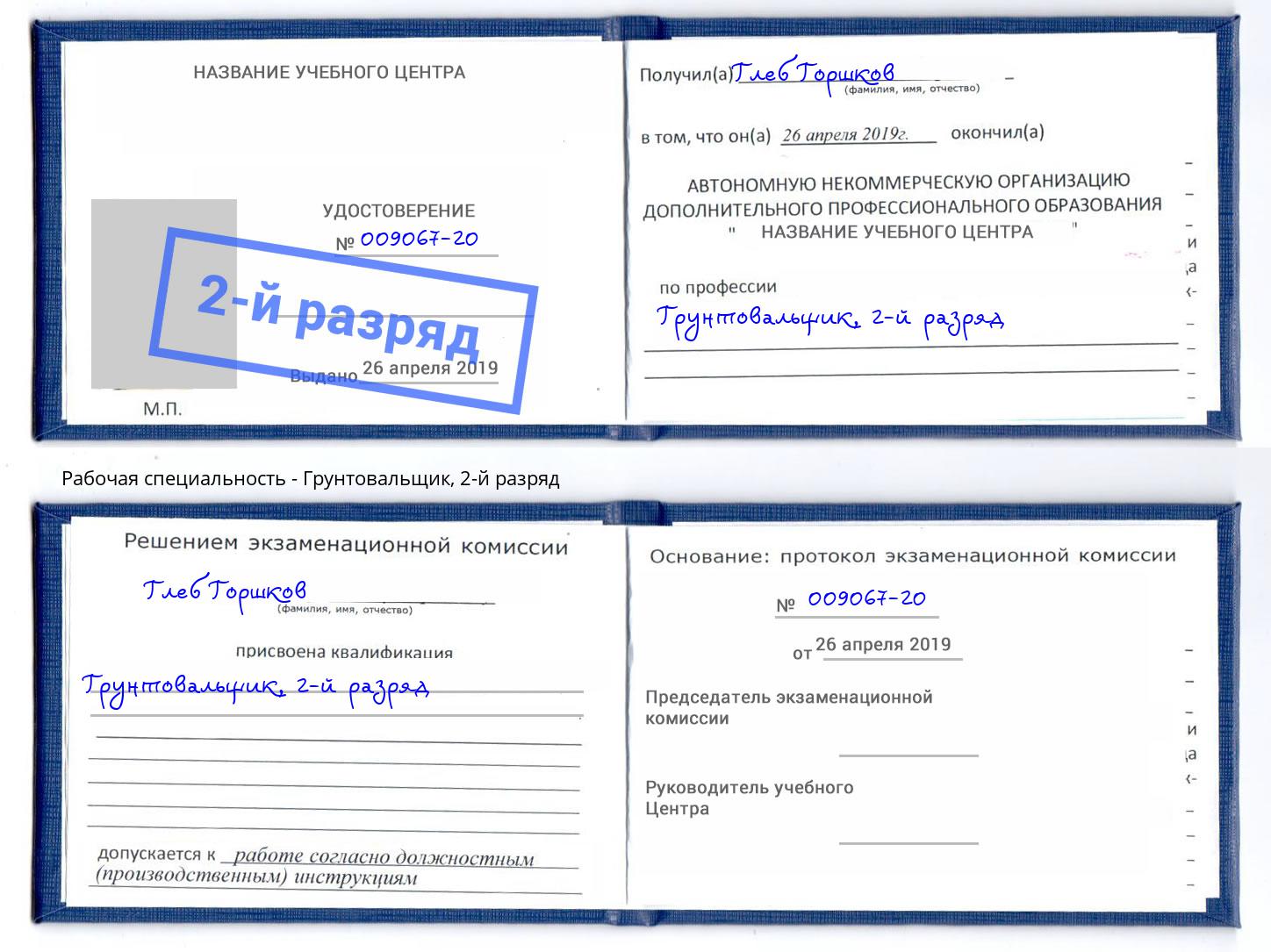 корочка 2-й разряд Грунтовальщик Дюртюли