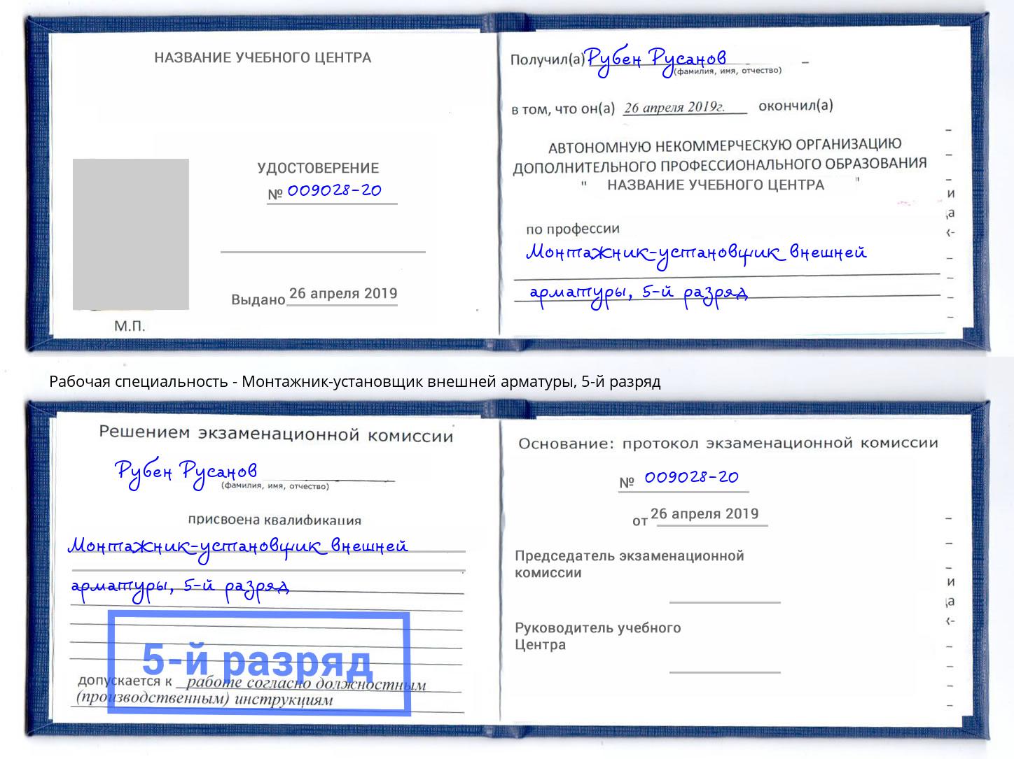 корочка 5-й разряд Монтажник-установщик внешней арматуры Дюртюли