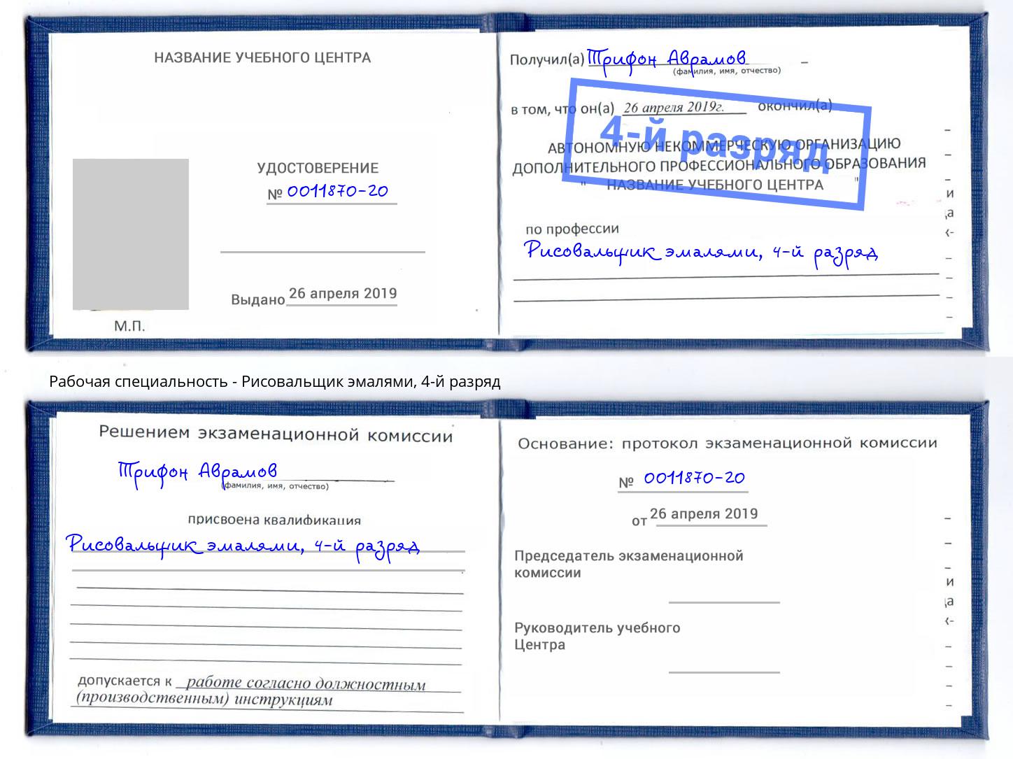 корочка 4-й разряд Рисовальщик эмалями Дюртюли