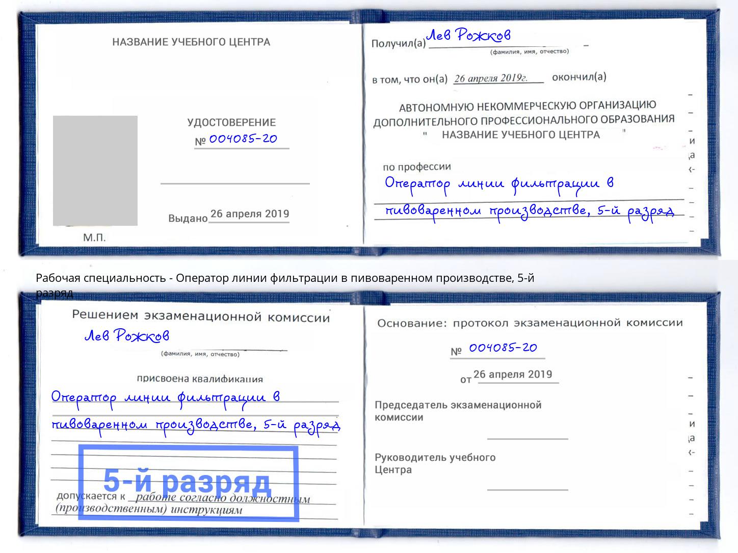 корочка 5-й разряд Оператор линии фильтрации в пивоваренном производстве Дюртюли