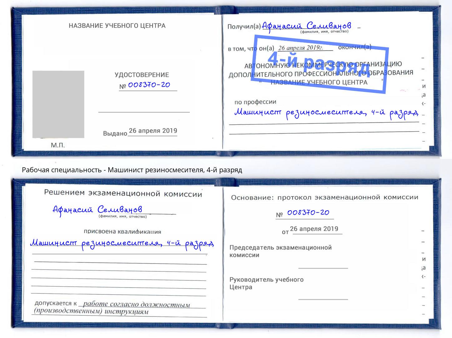 корочка 4-й разряд Машинист резиносмесителя Дюртюли