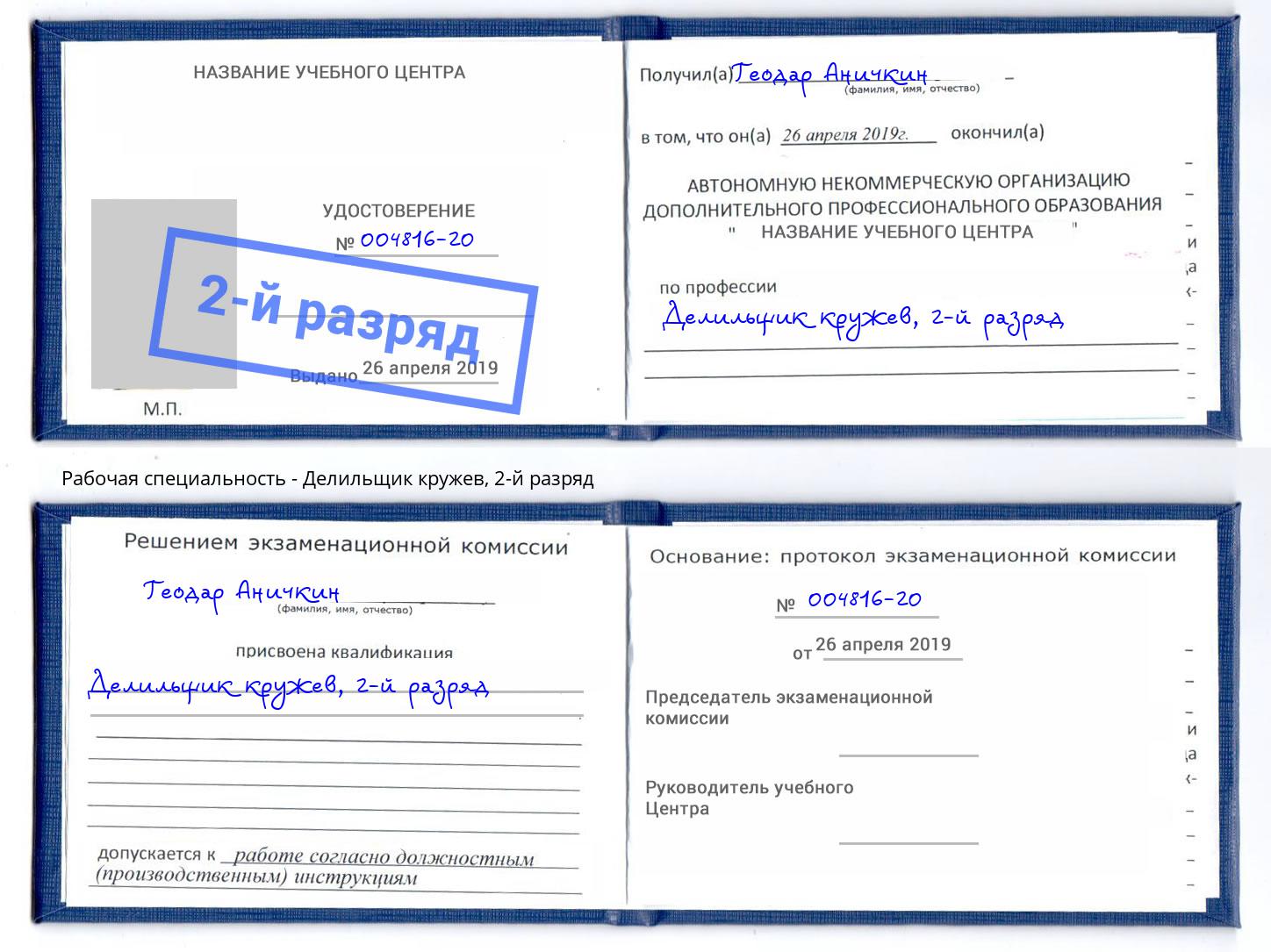 корочка 2-й разряд Делильщик кружев Дюртюли