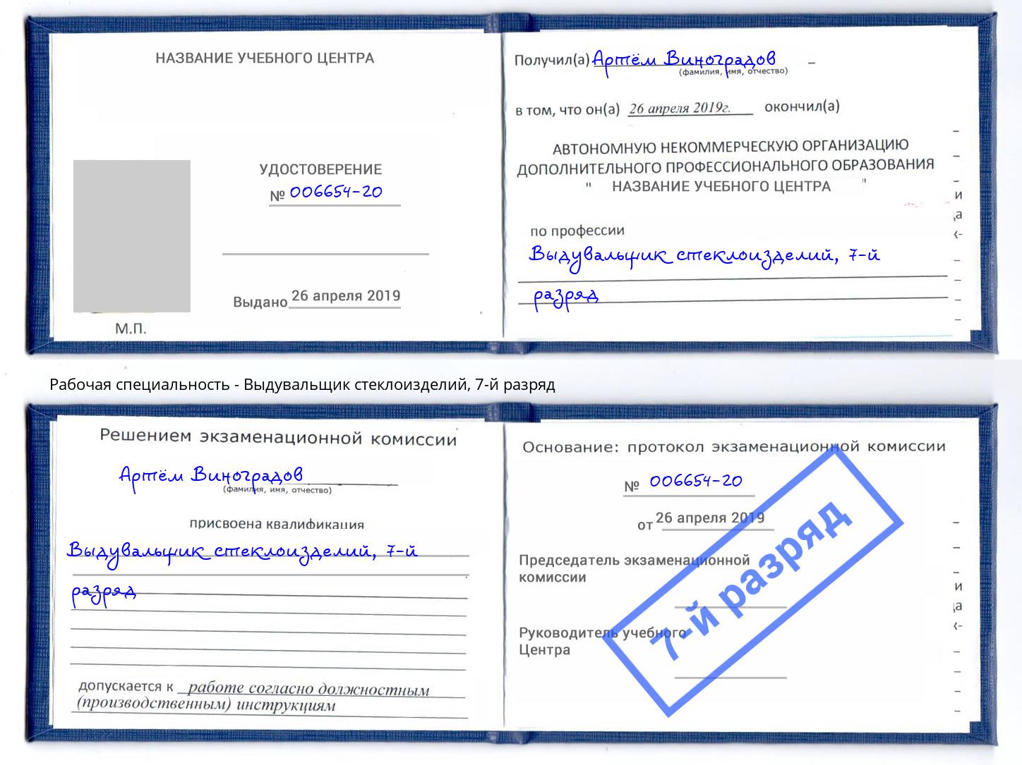 корочка 7-й разряд Выдувальщик стеклоизделий Дюртюли