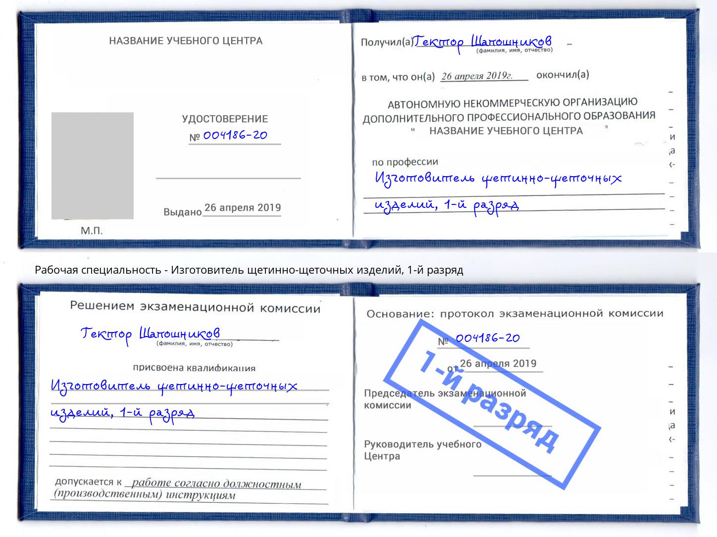 корочка 1-й разряд Изготовитель щетинно-щеточных изделий Дюртюли