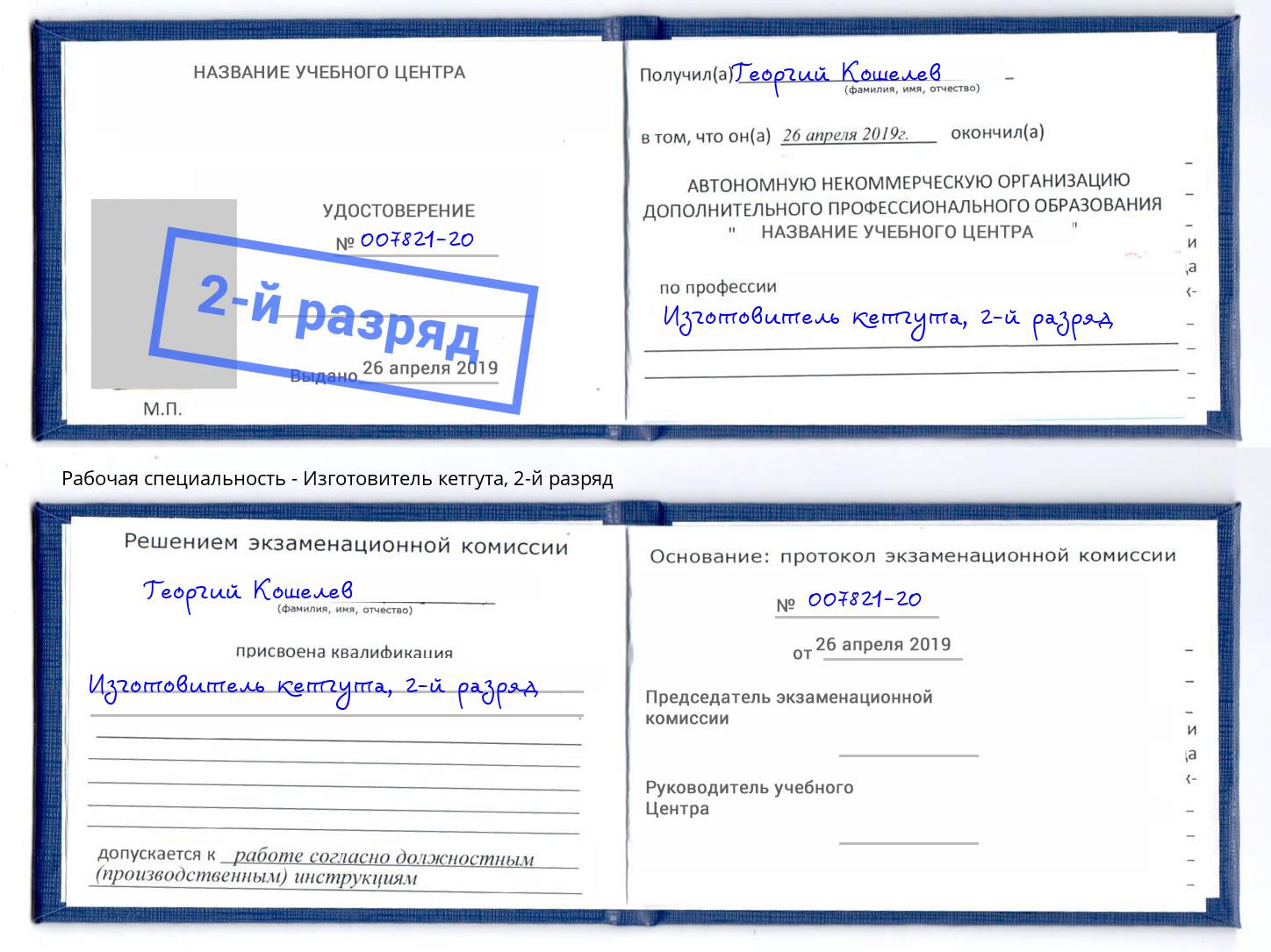 корочка 2-й разряд Изготовитель кетгута Дюртюли