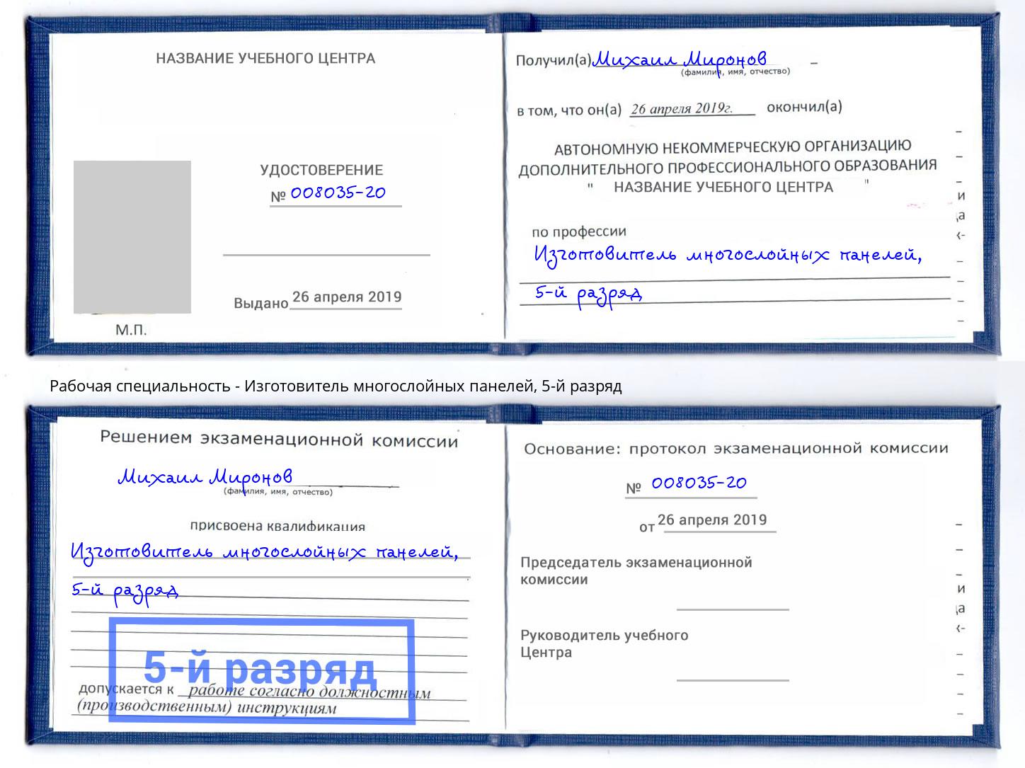 корочка 5-й разряд Изготовитель многослойных панелей Дюртюли