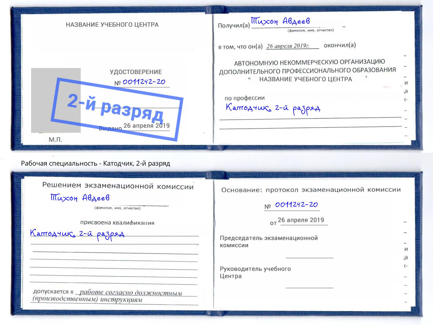 корочка 2-й разряд Катодчик Дюртюли