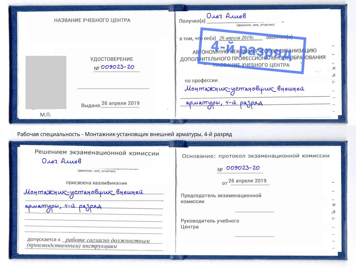 корочка 4-й разряд Монтажник-установщик внешней арматуры Дюртюли