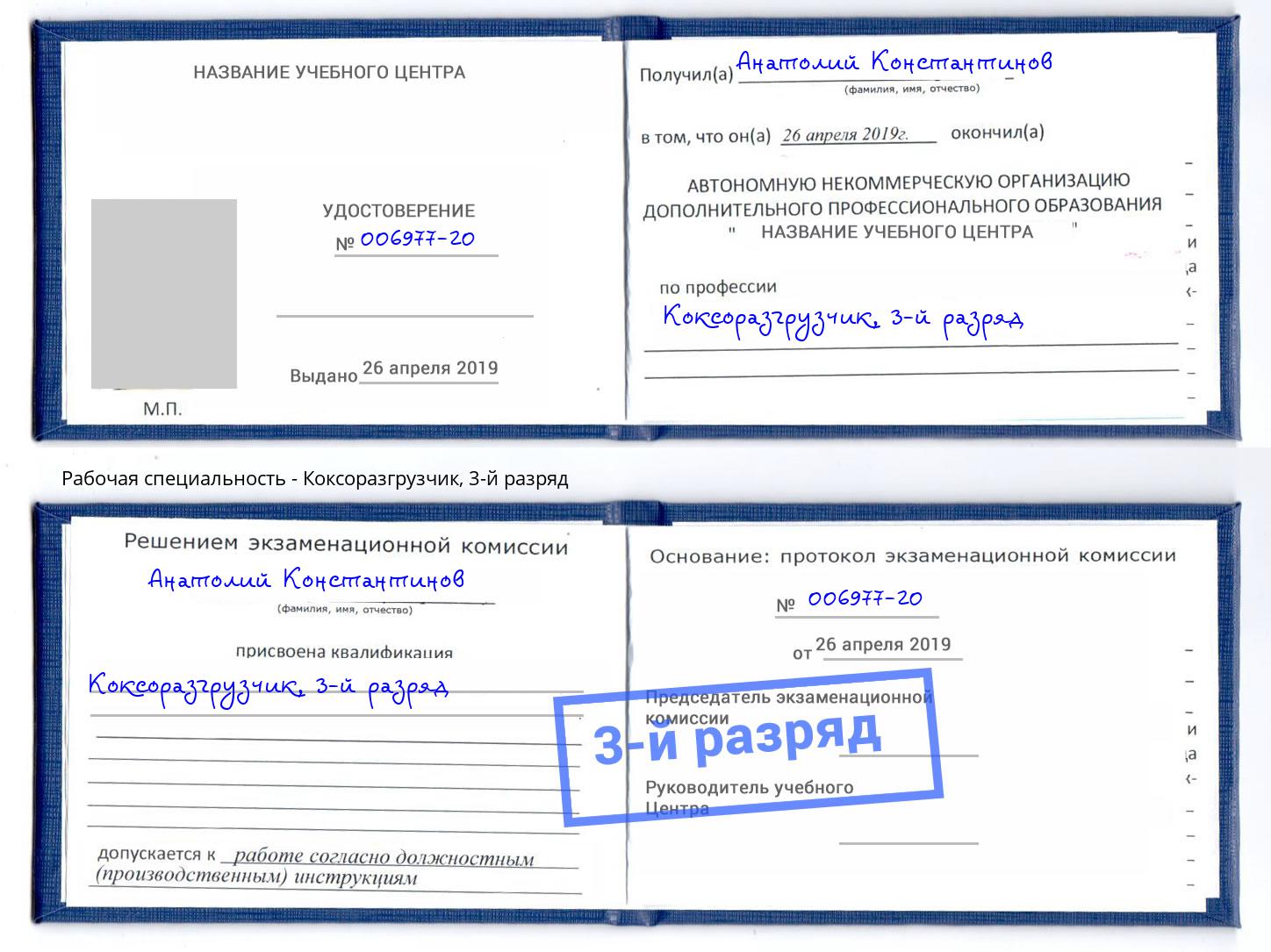корочка 3-й разряд Коксоразгрузчик Дюртюли
