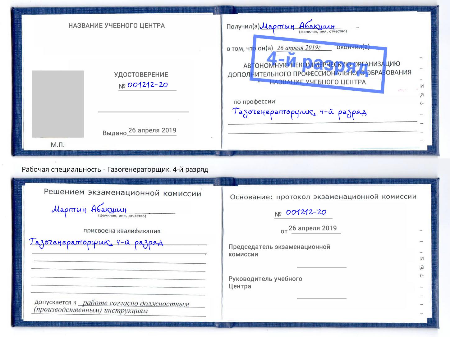 корочка 4-й разряд Газогенераторщик Дюртюли