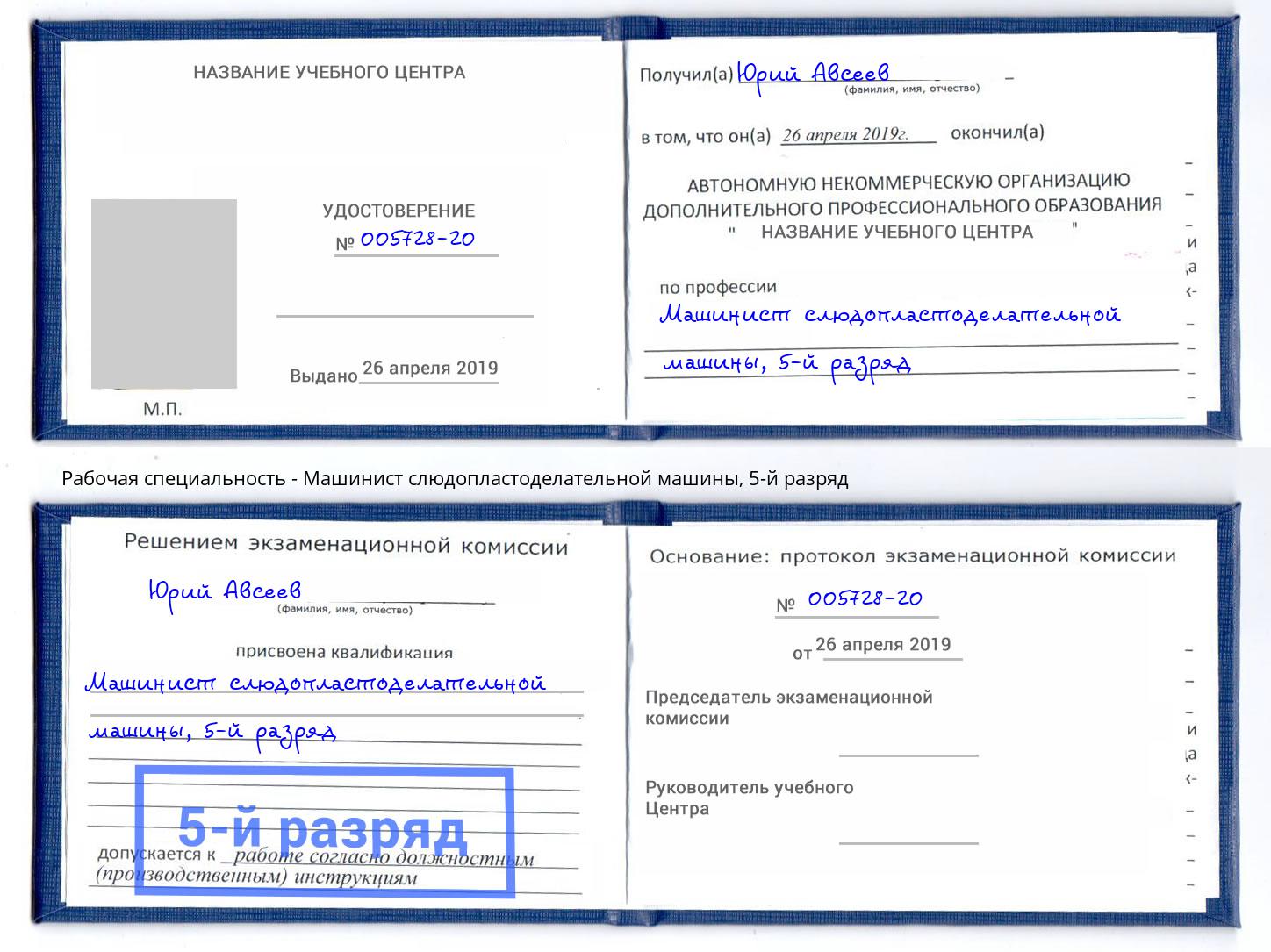 корочка 5-й разряд Машинист слюдопластоделательной машины Дюртюли