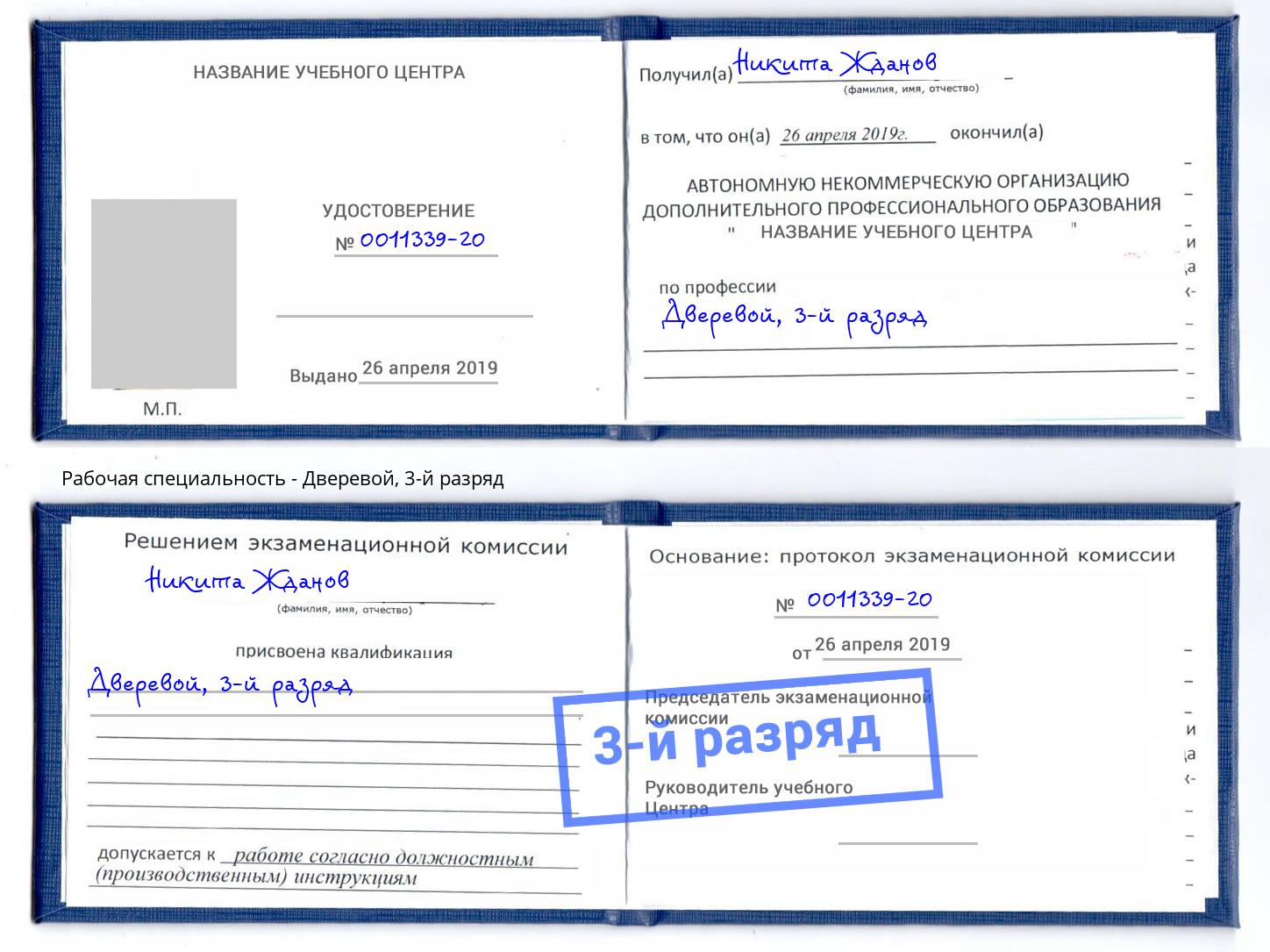 корочка 3-й разряд Дверевой Дюртюли