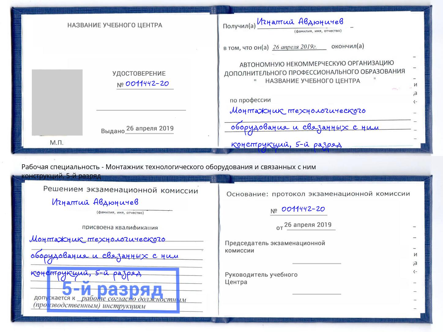 корочка 5-й разряд Монтажник технологического оборудования и связанных с ним конструкций Дюртюли