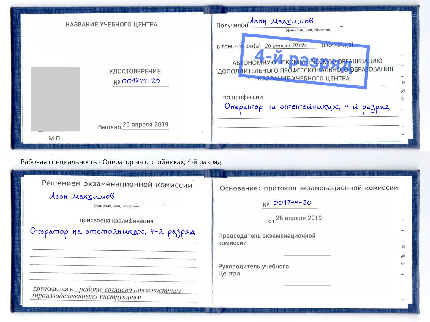 корочка 4-й разряд Оператор на отстойниках Дюртюли