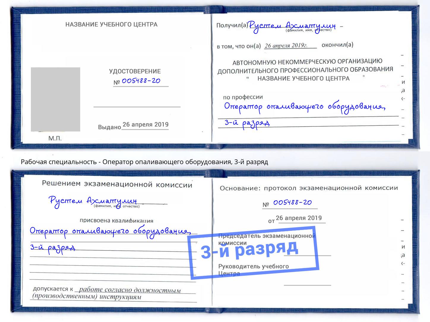 корочка 3-й разряд Оператор опаливающего оборудования Дюртюли