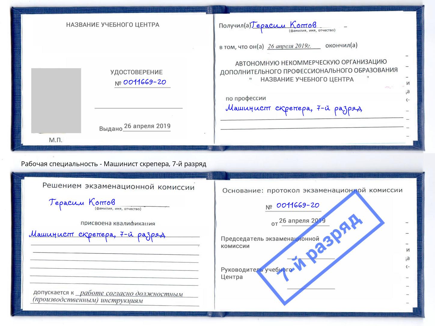 корочка 7-й разряд Машинист скрепера Дюртюли