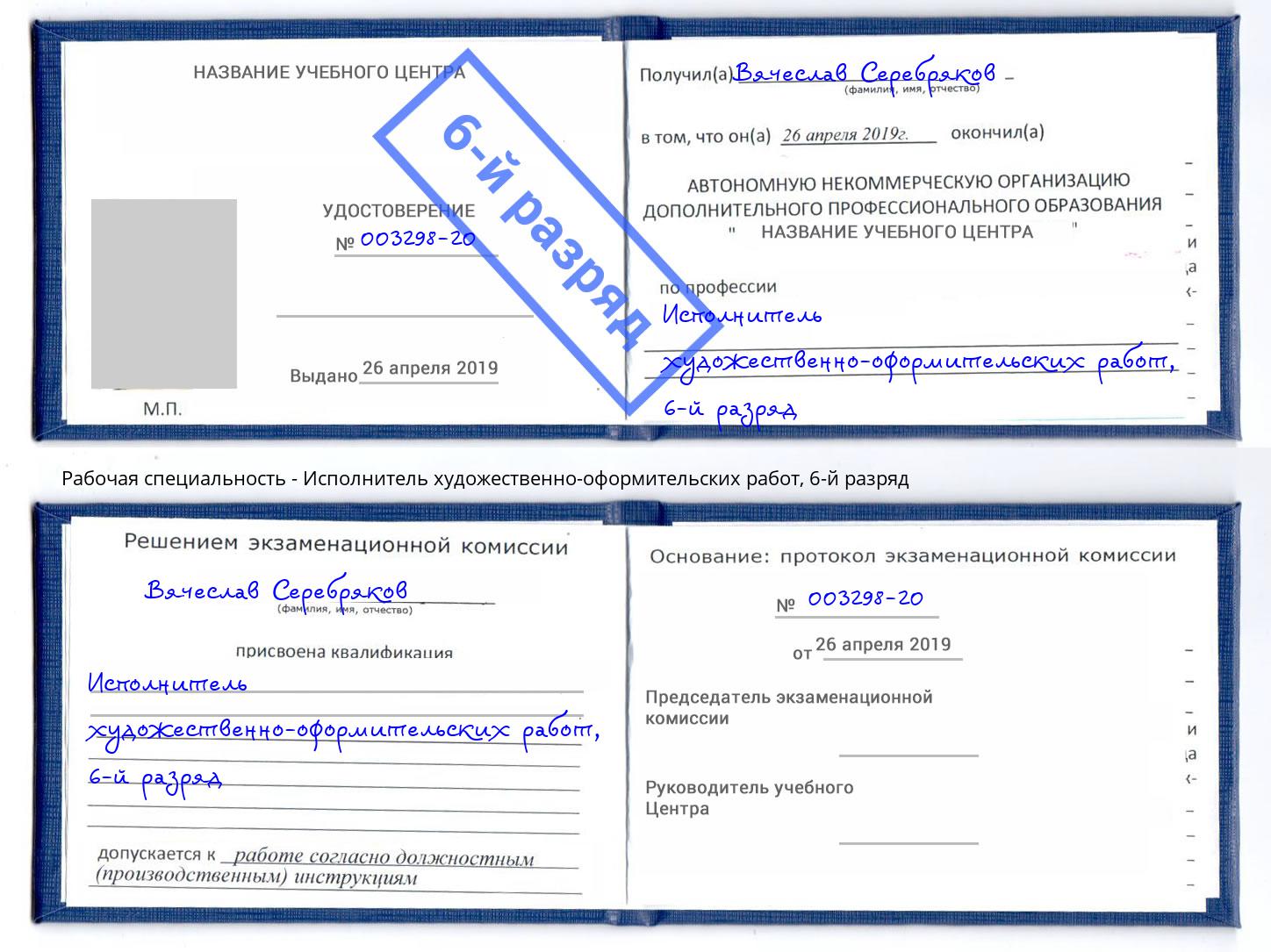 корочка 6-й разряд Исполнитель художественно-оформительских работ Дюртюли