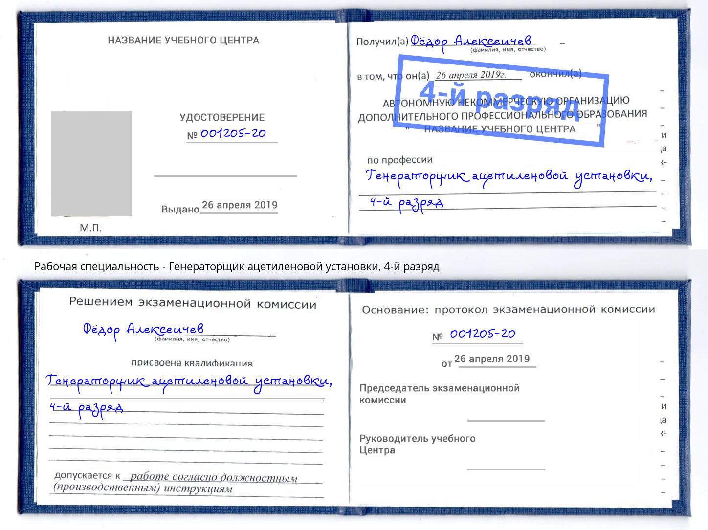 корочка 4-й разряд Генераторщик ацетиленовой установки Дюртюли