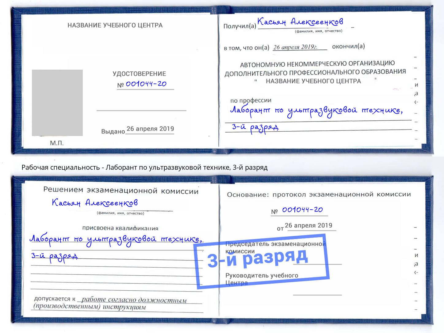 корочка 3-й разряд Лаборант по ультразвуковой технике Дюртюли
