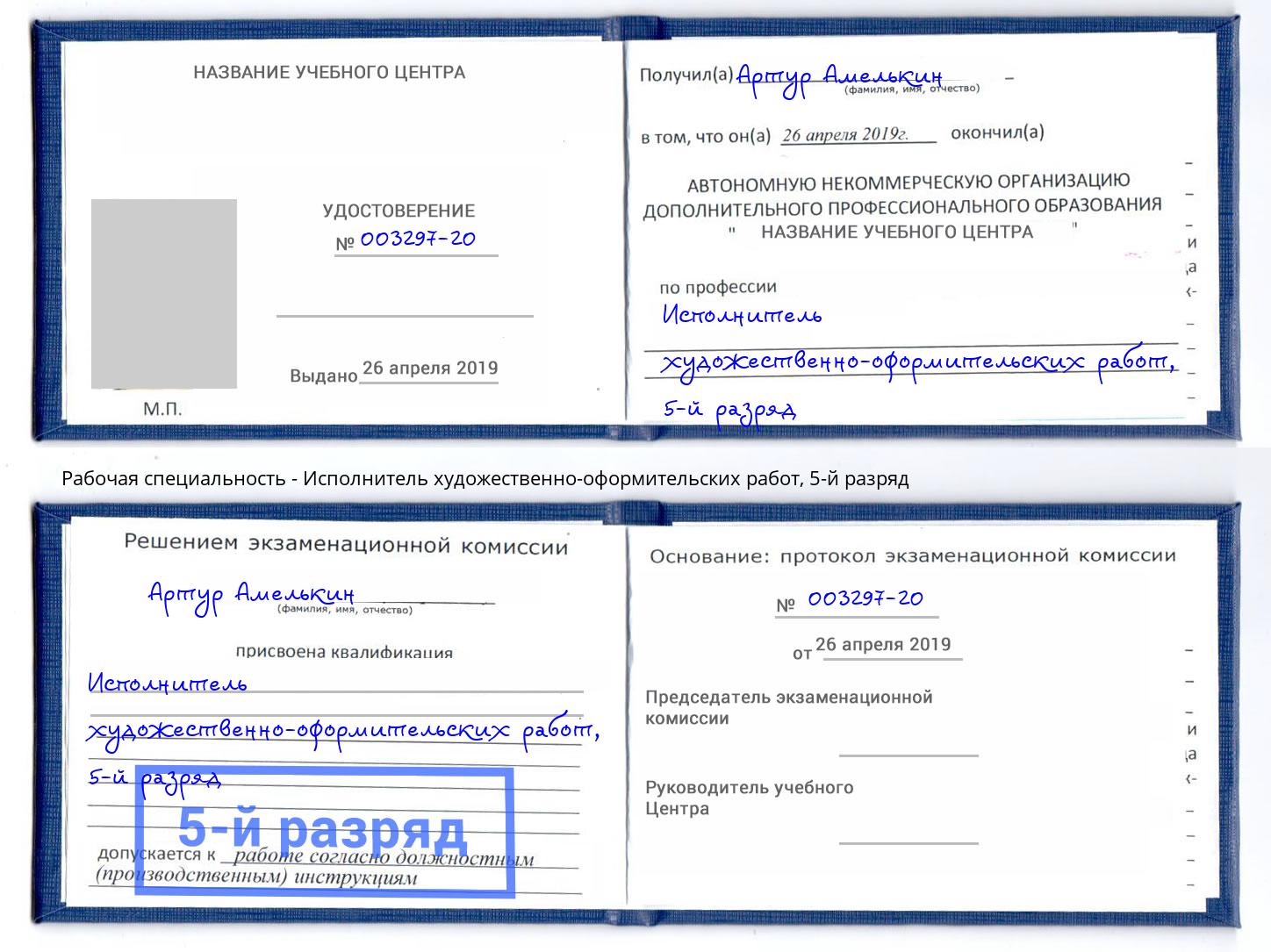 корочка 5-й разряд Исполнитель художественно-оформительских работ Дюртюли