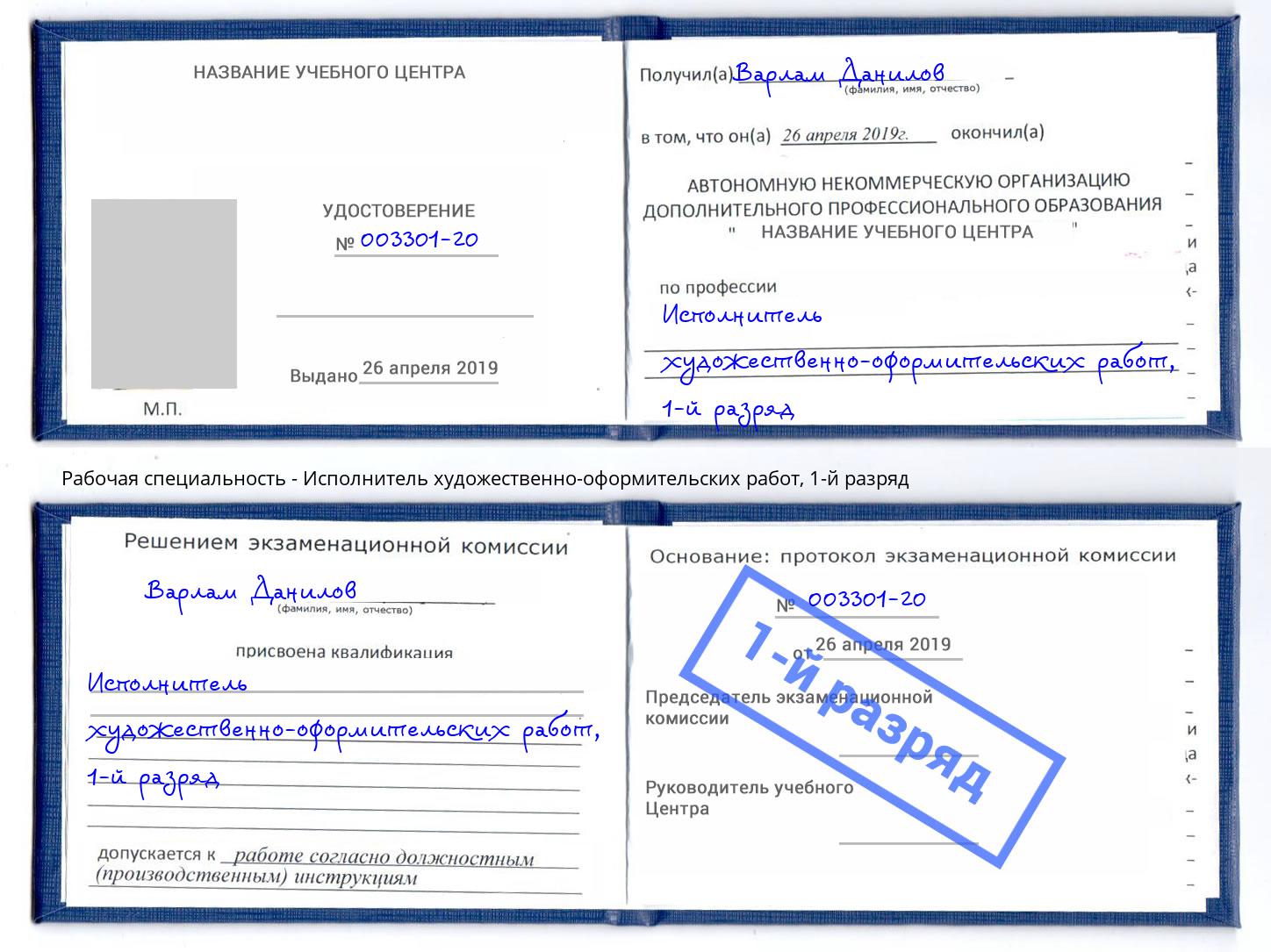 корочка 1-й разряд Исполнитель художественно-оформительских работ Дюртюли