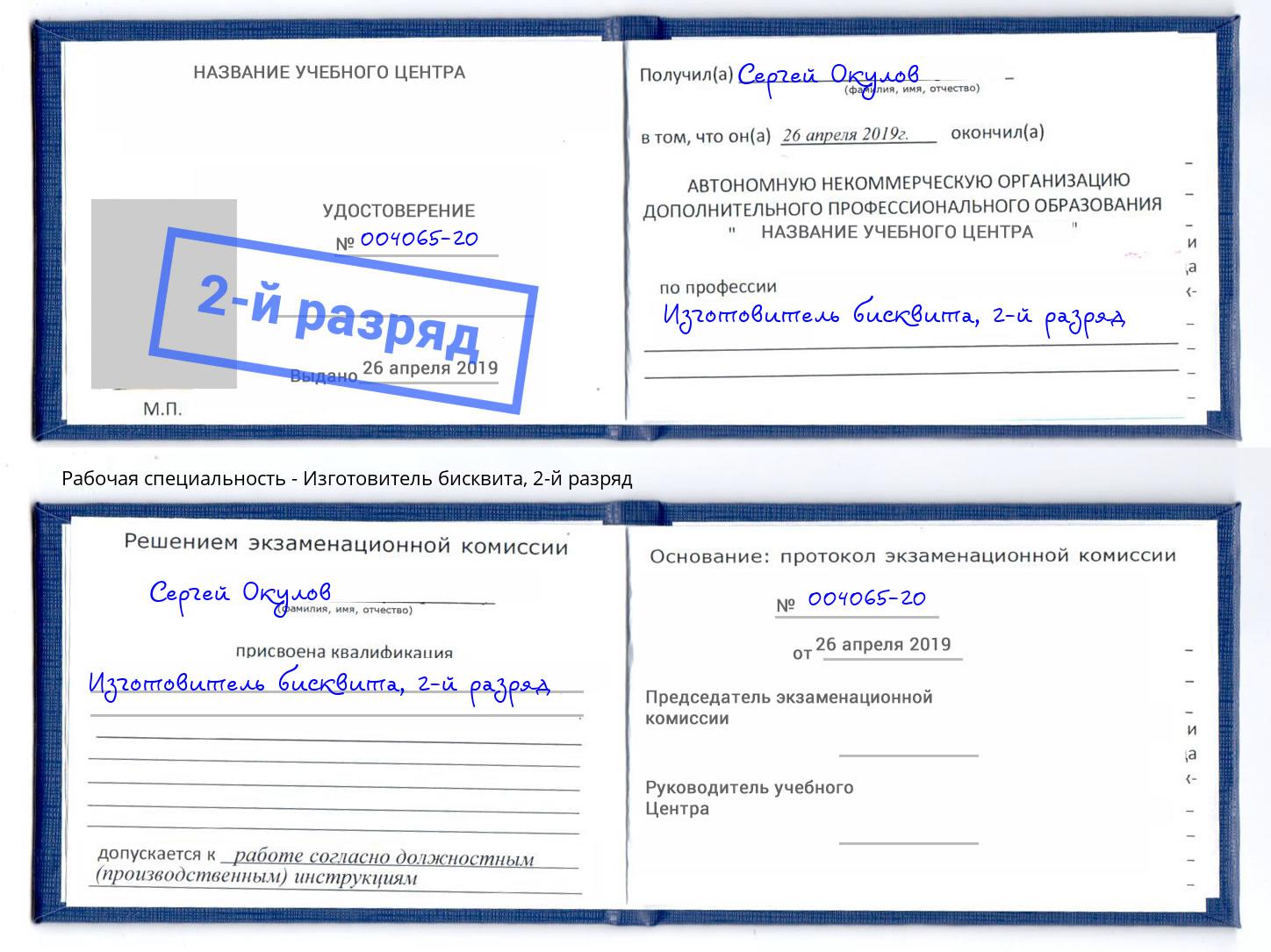 корочка 2-й разряд Изготовитель бисквита Дюртюли