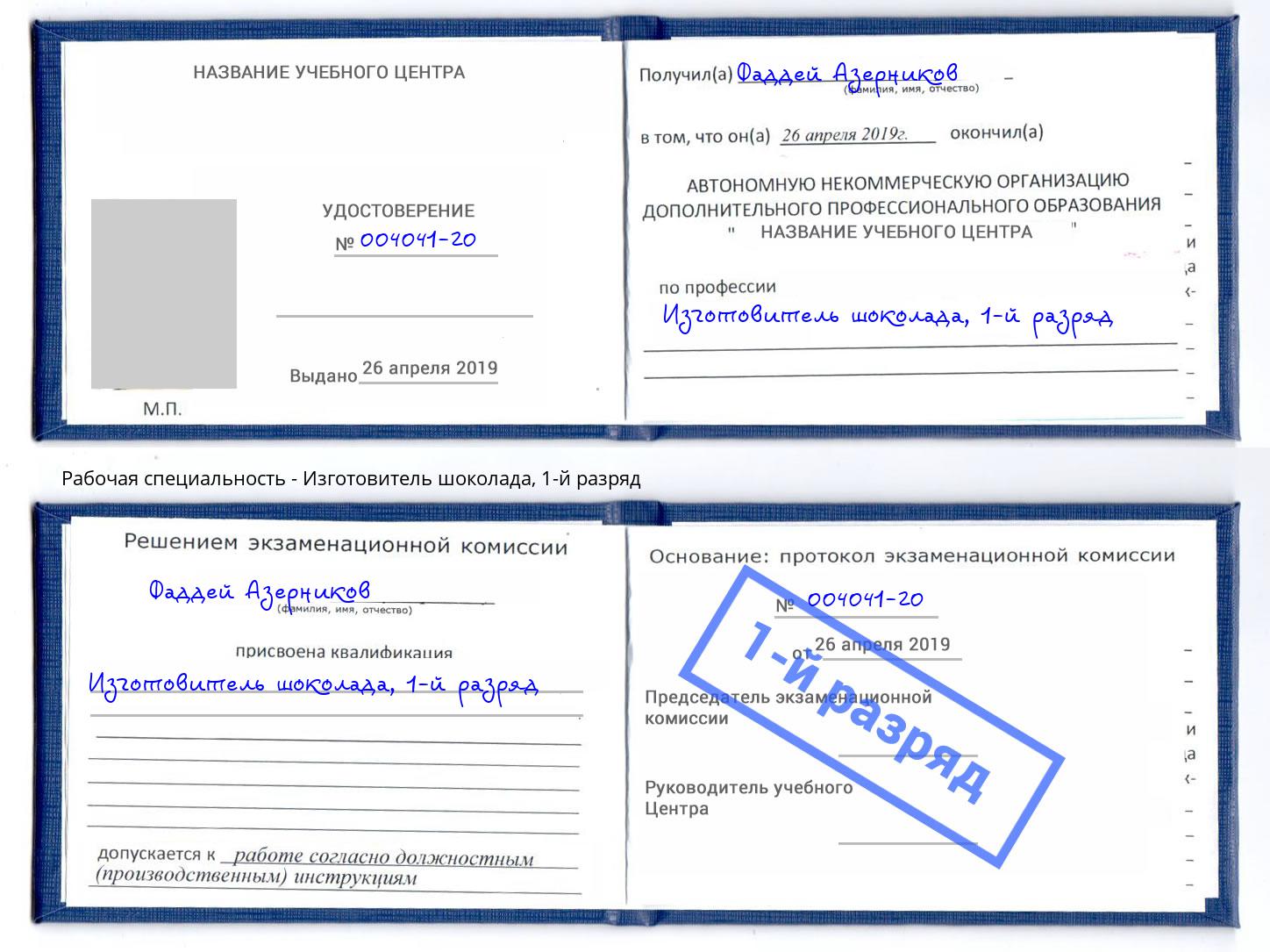 корочка 1-й разряд Изготовитель шоколада Дюртюли