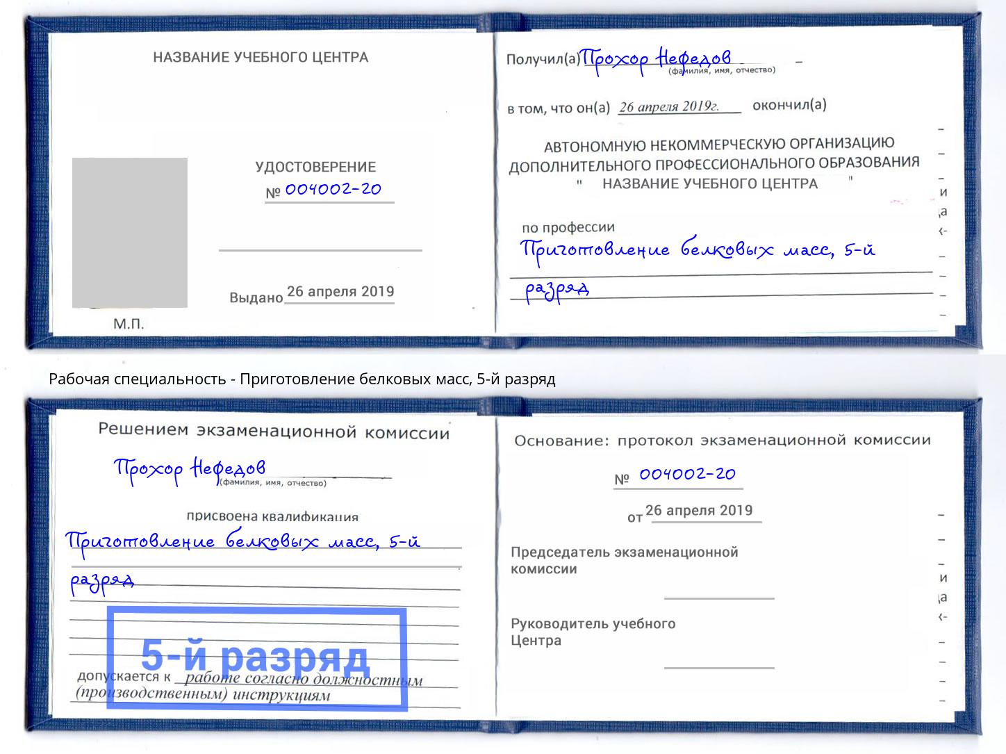 корочка 5-й разряд Приготовление белковых масс Дюртюли