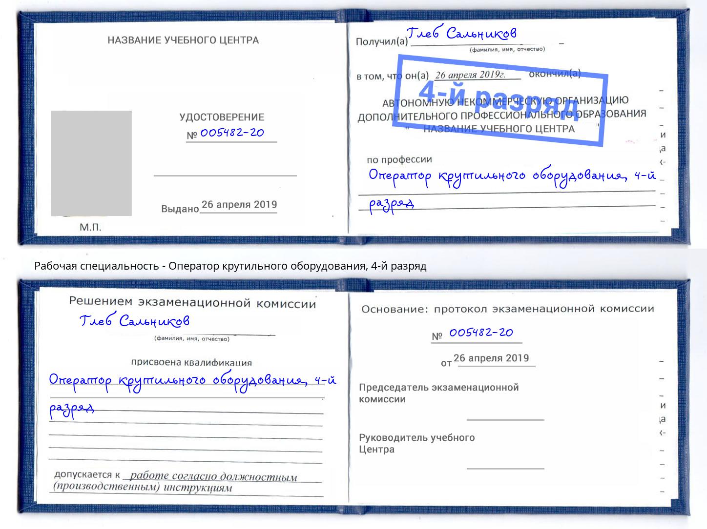 корочка 4-й разряд Оператор крутильного оборудования Дюртюли