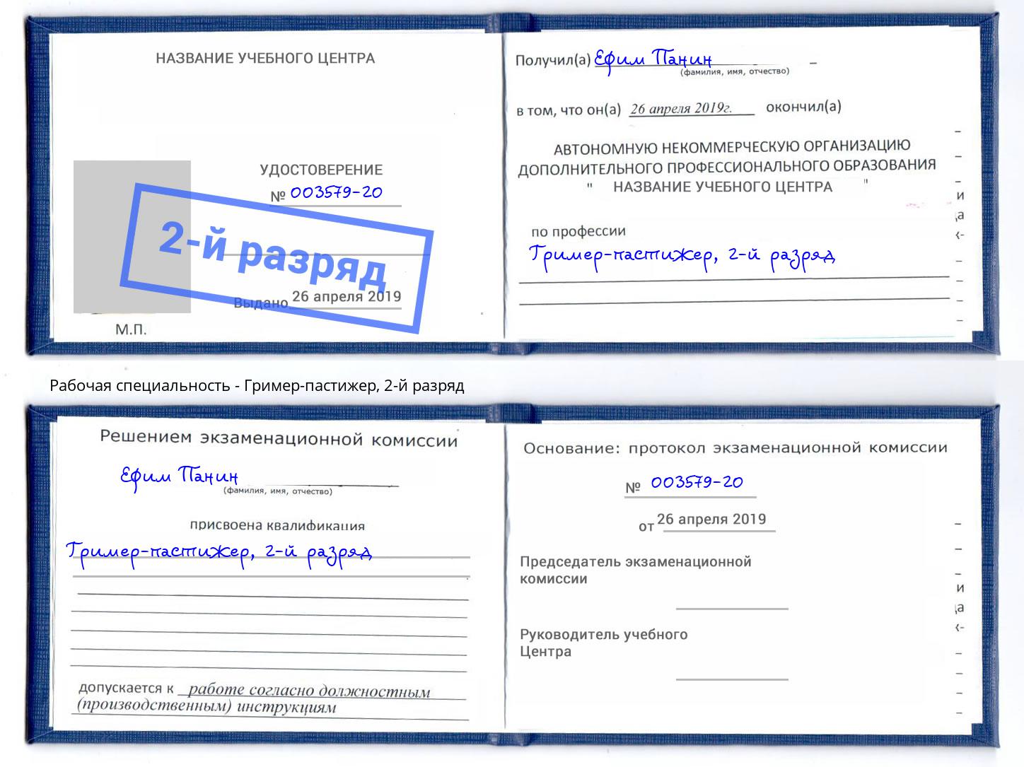 корочка 2-й разряд Гример-пастижер Дюртюли