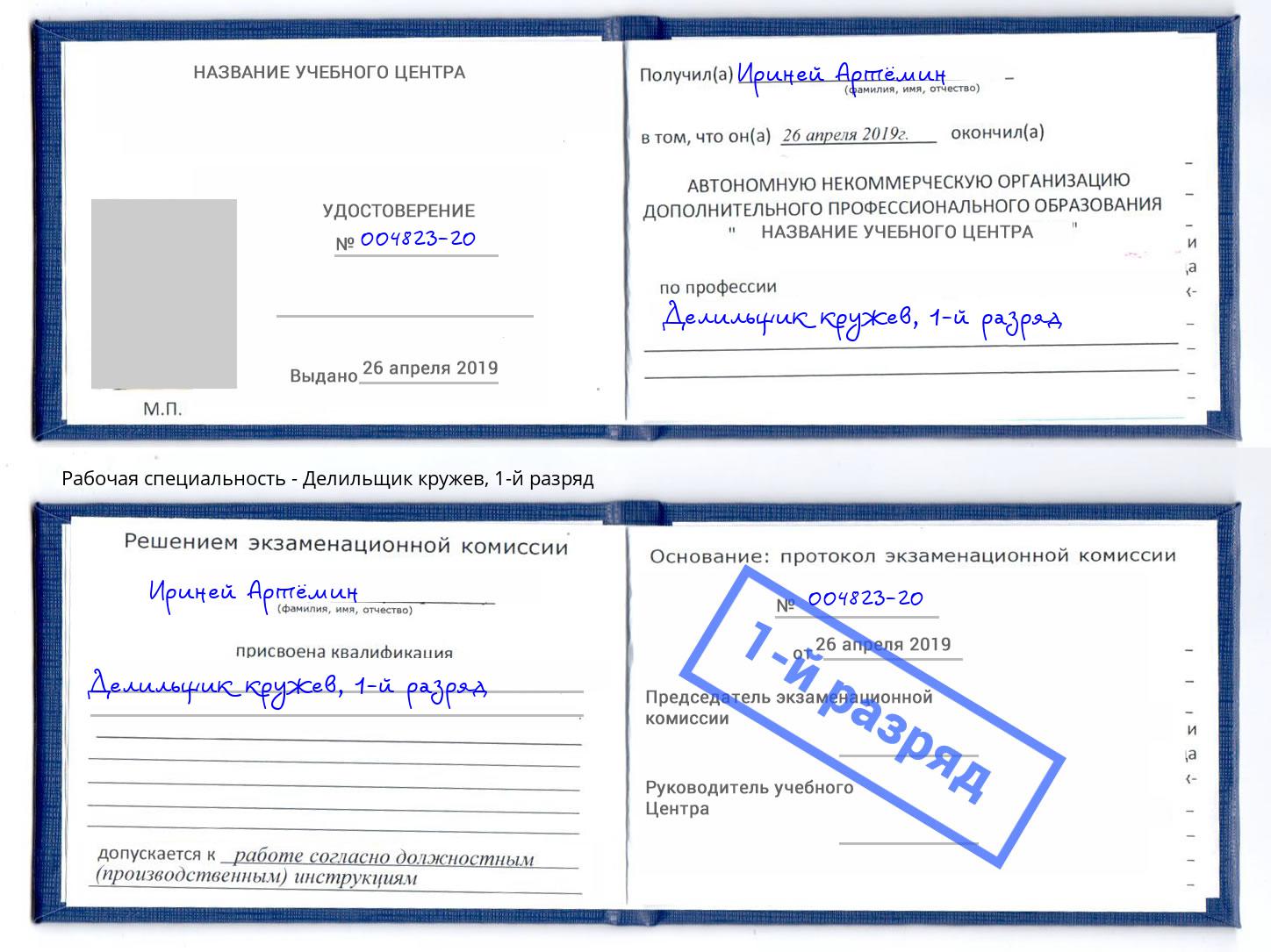 корочка 1-й разряд Делильщик кружев Дюртюли