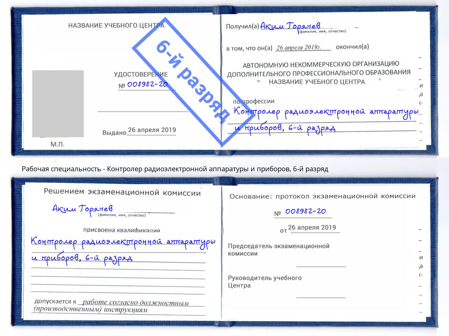 корочка 6-й разряд Контролер радиоэлектронной аппаратуры и приборов Дюртюли