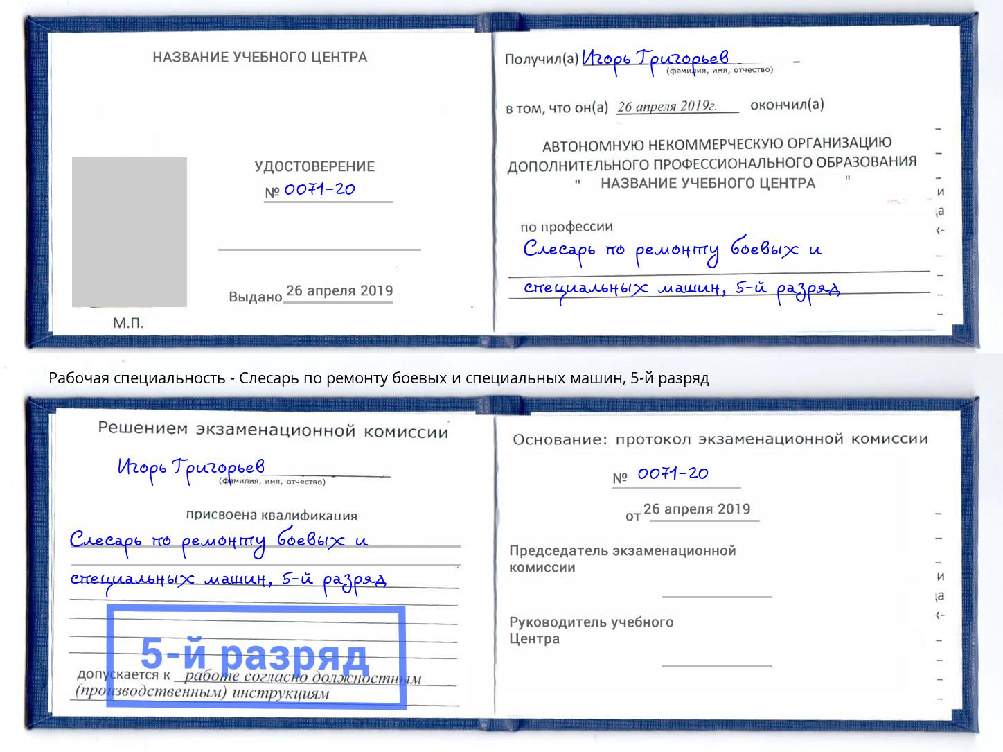 корочка 5-й разряд Слесарь по ремонту боевых и специальных машин Дюртюли