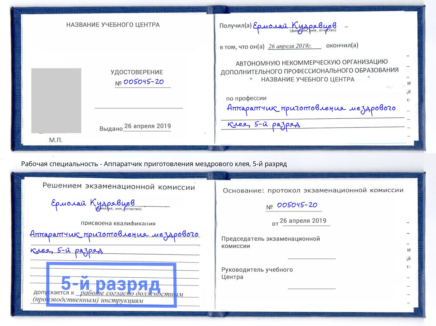 корочка 5-й разряд Аппаратчик приготовления мездрового клея Дюртюли